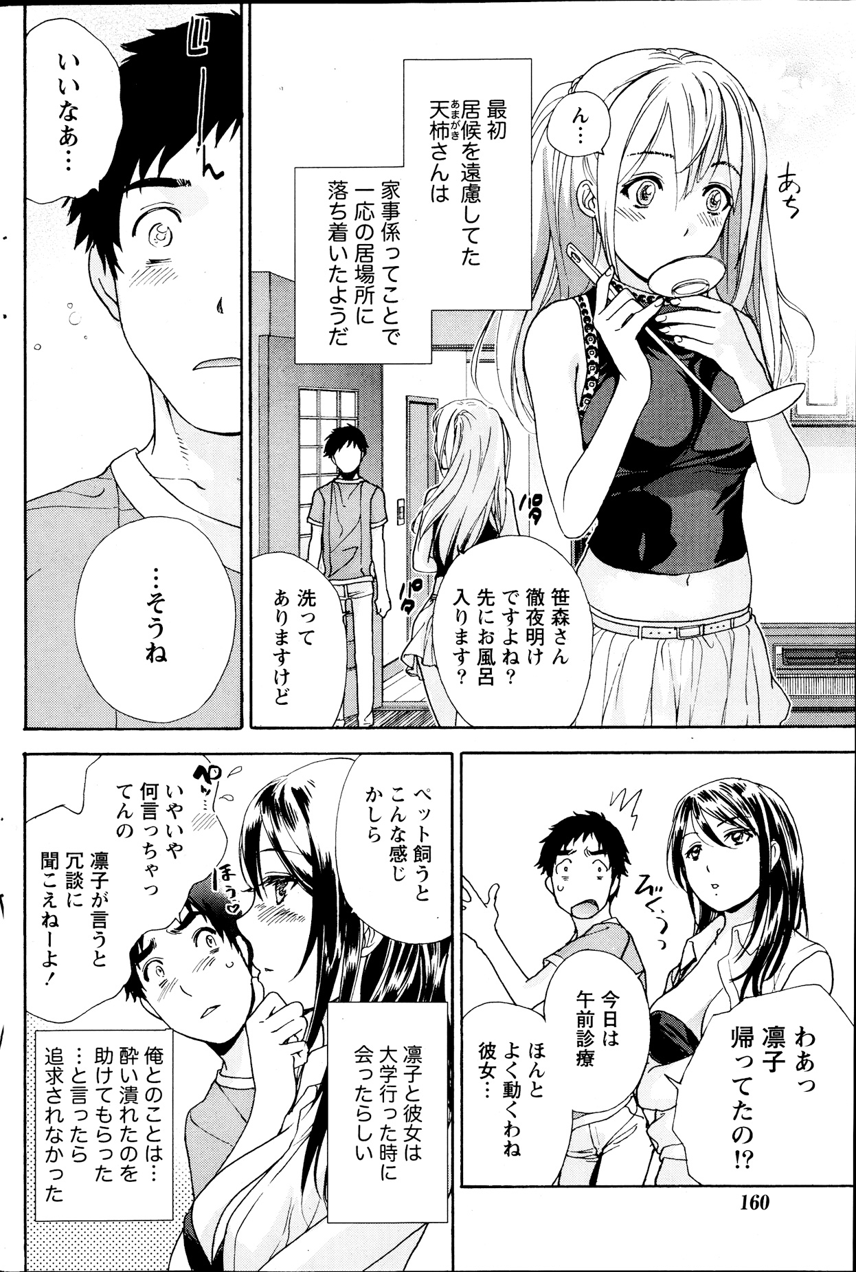 Monthly Vitaman 2013-09 - Page 160