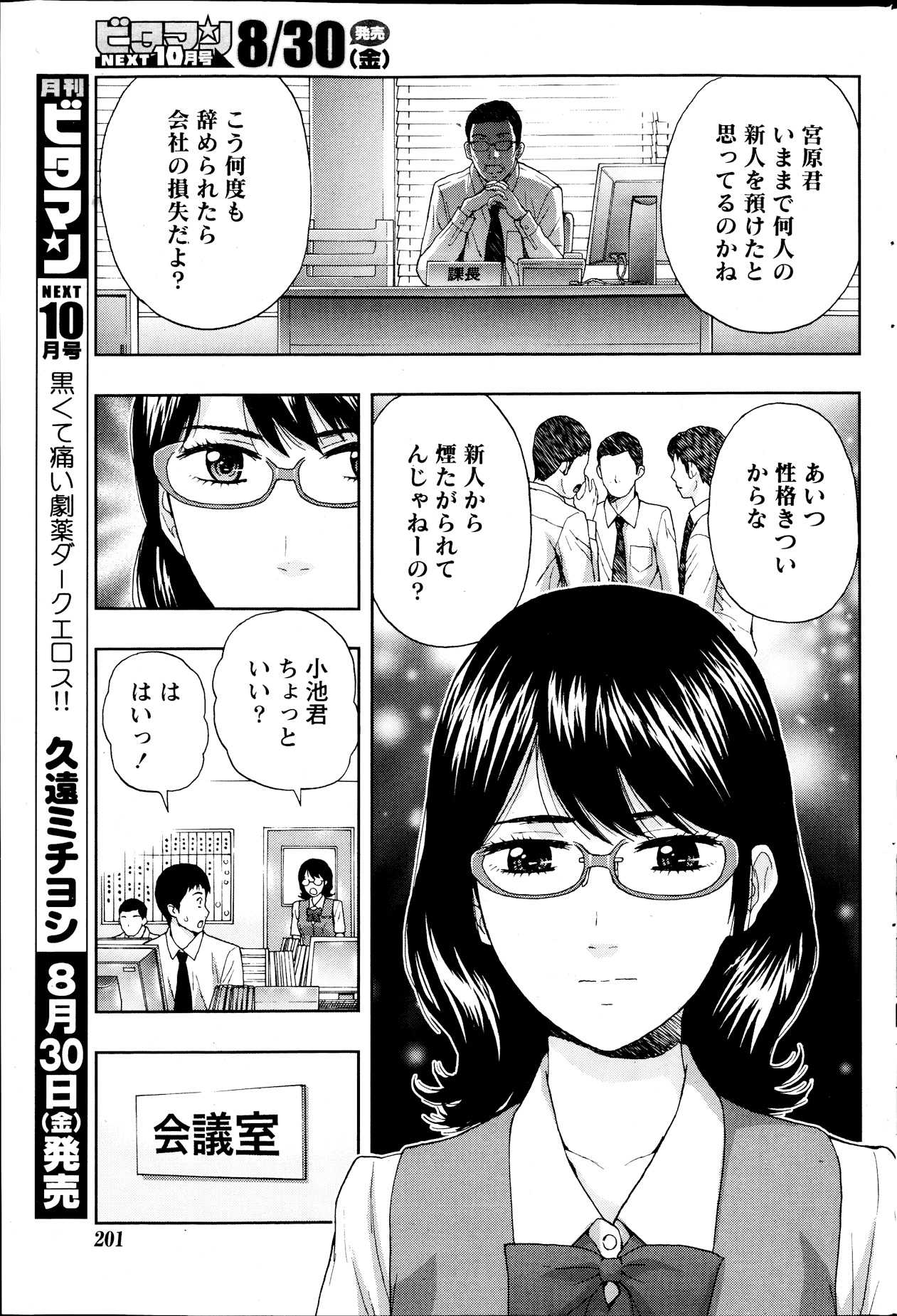 Monthly Vitaman 2013-09 - Page 201