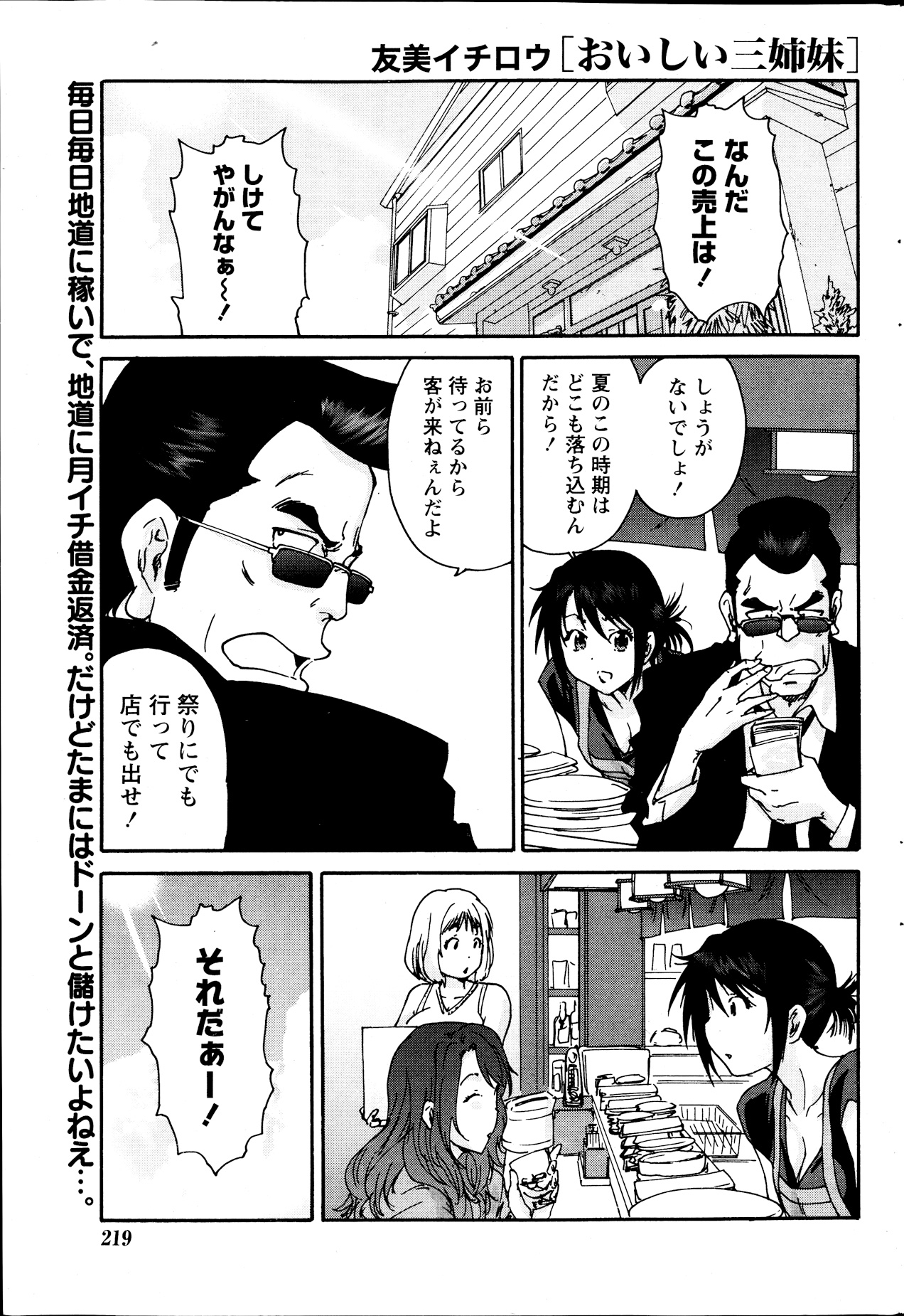 Monthly Vitaman 2013-09 - Page 219