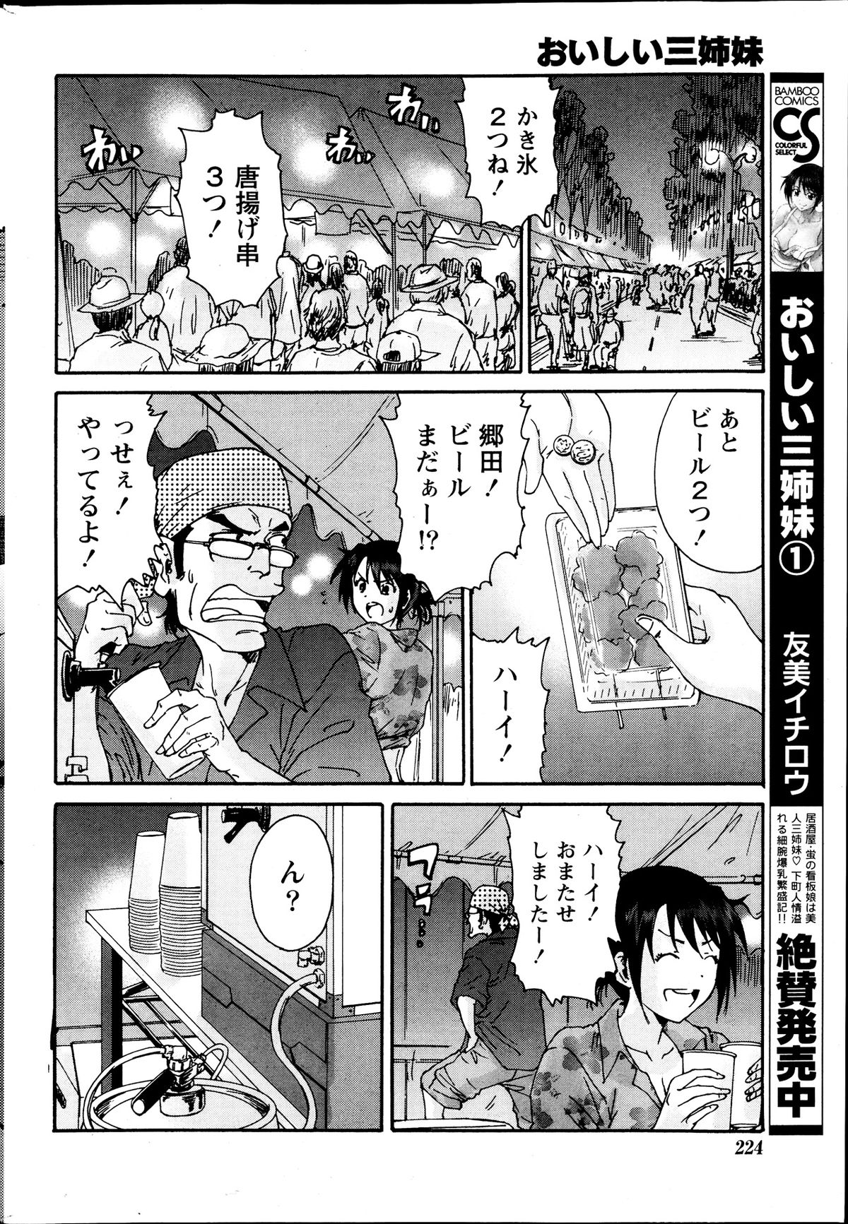 Monthly Vitaman 2013-09 - Page 224
