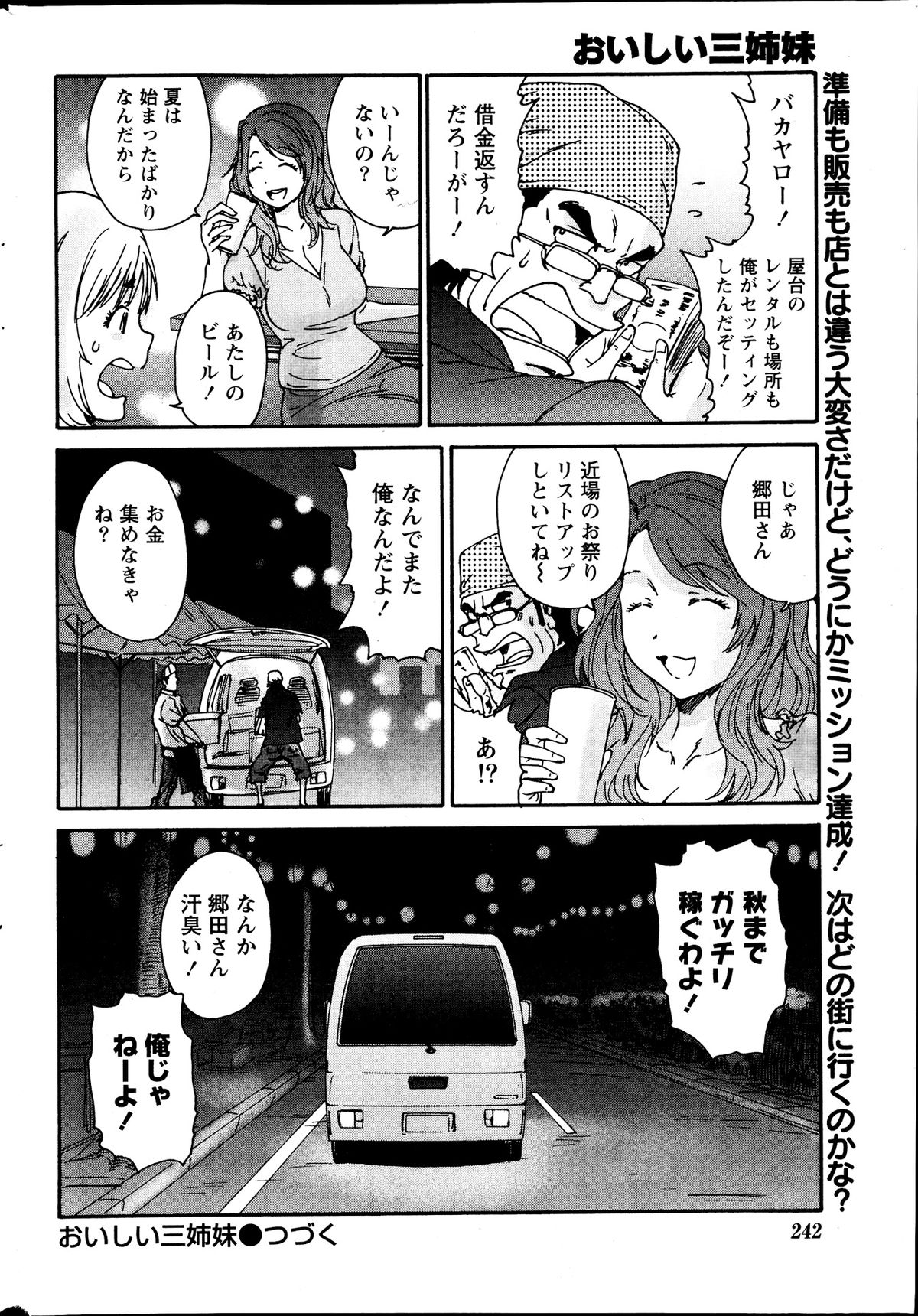 Monthly Vitaman 2013-09 - Page 242