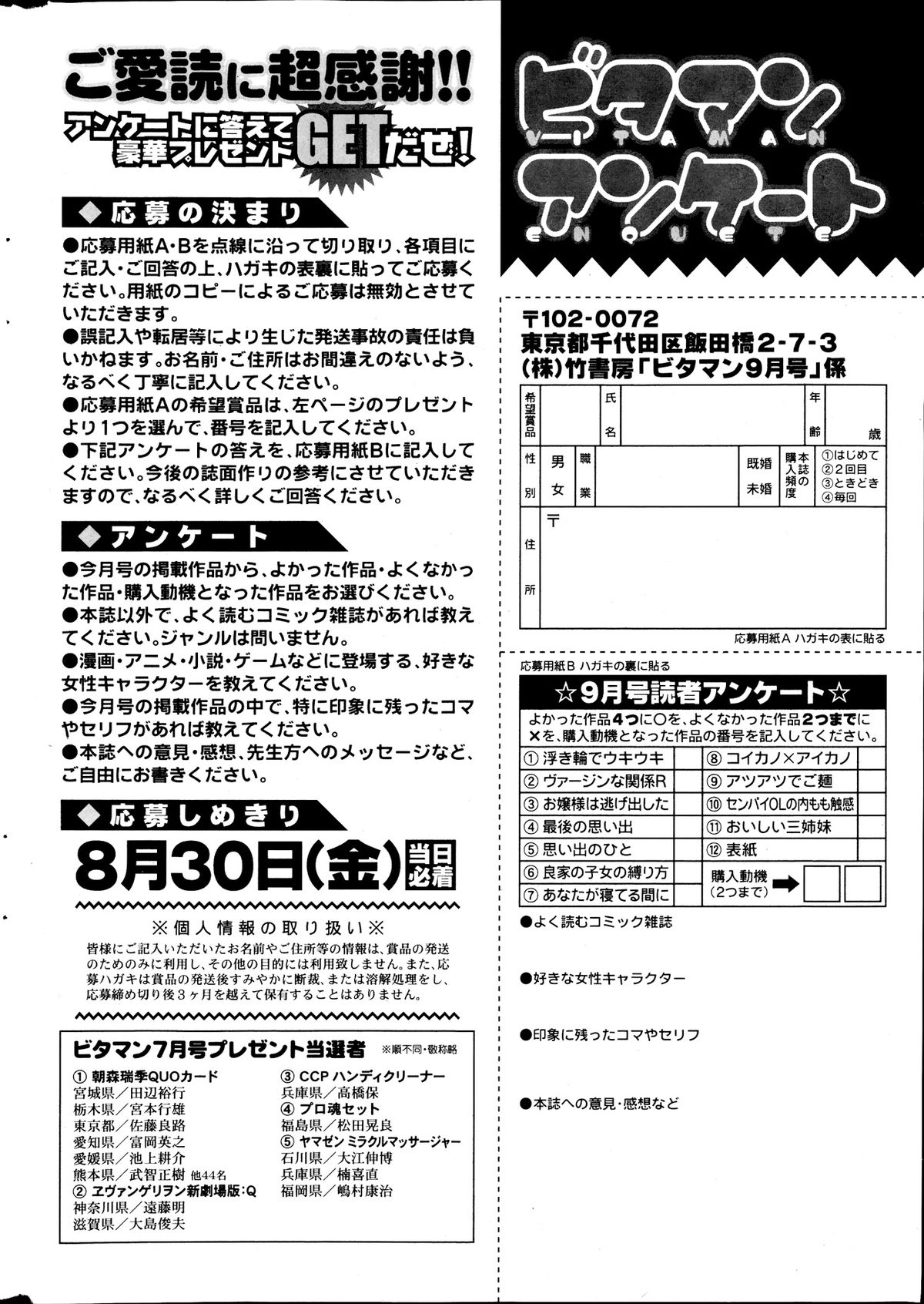 Monthly Vitaman 2013-09 - Page 256