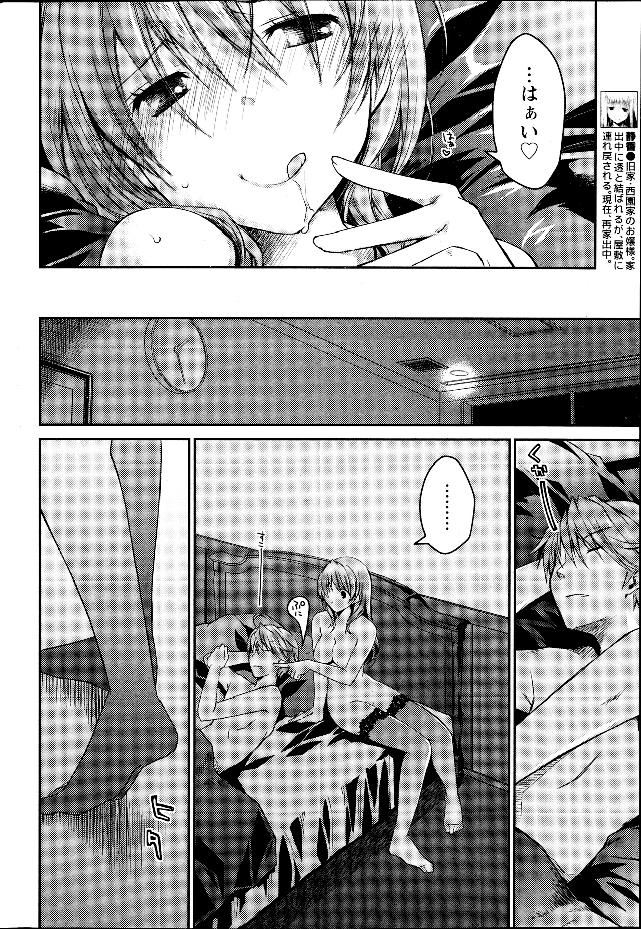 Monthly Vitaman 2013-09 - Page 54