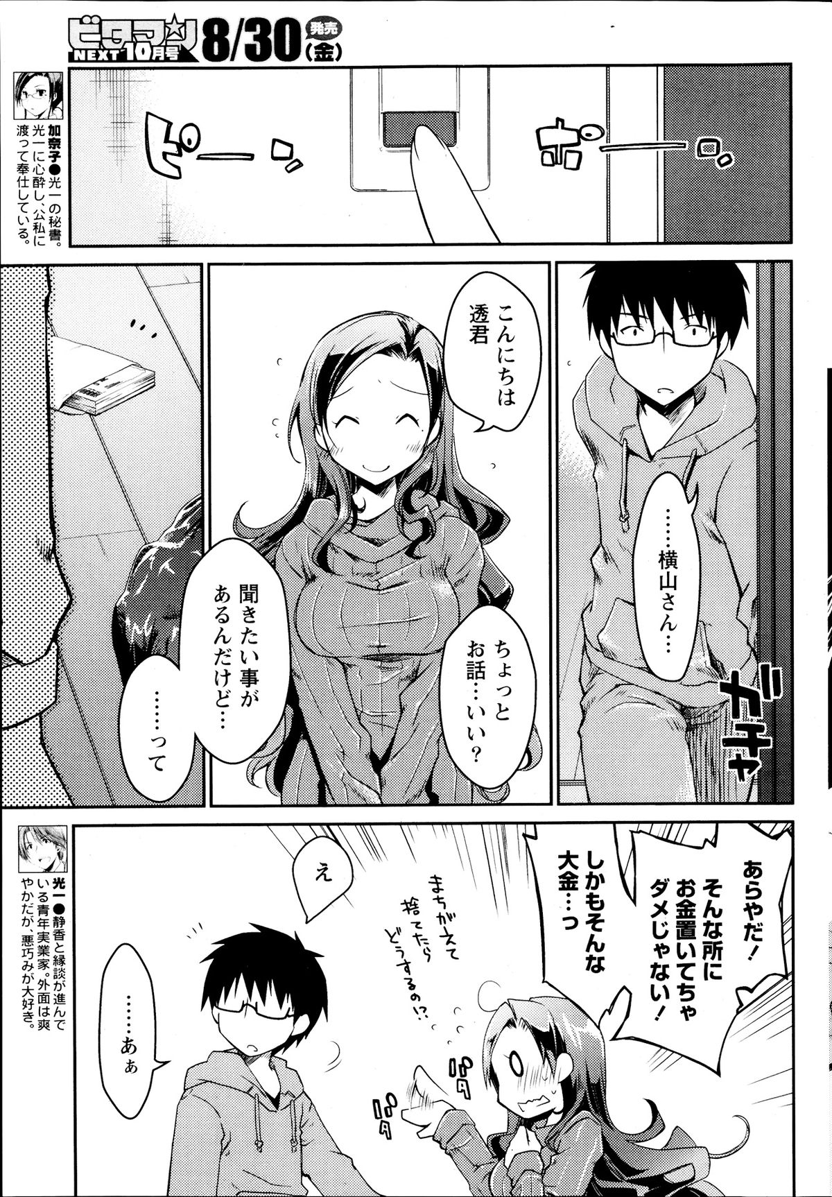 Monthly Vitaman 2013-09 - Page 57