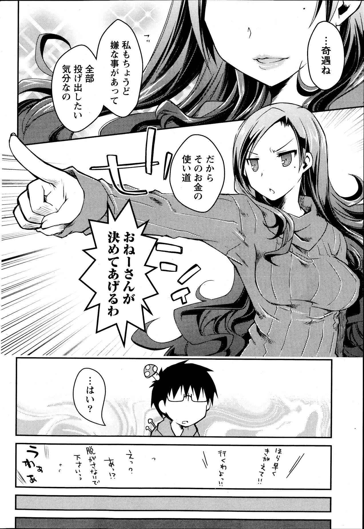 Monthly Vitaman 2013-09 - Page 60