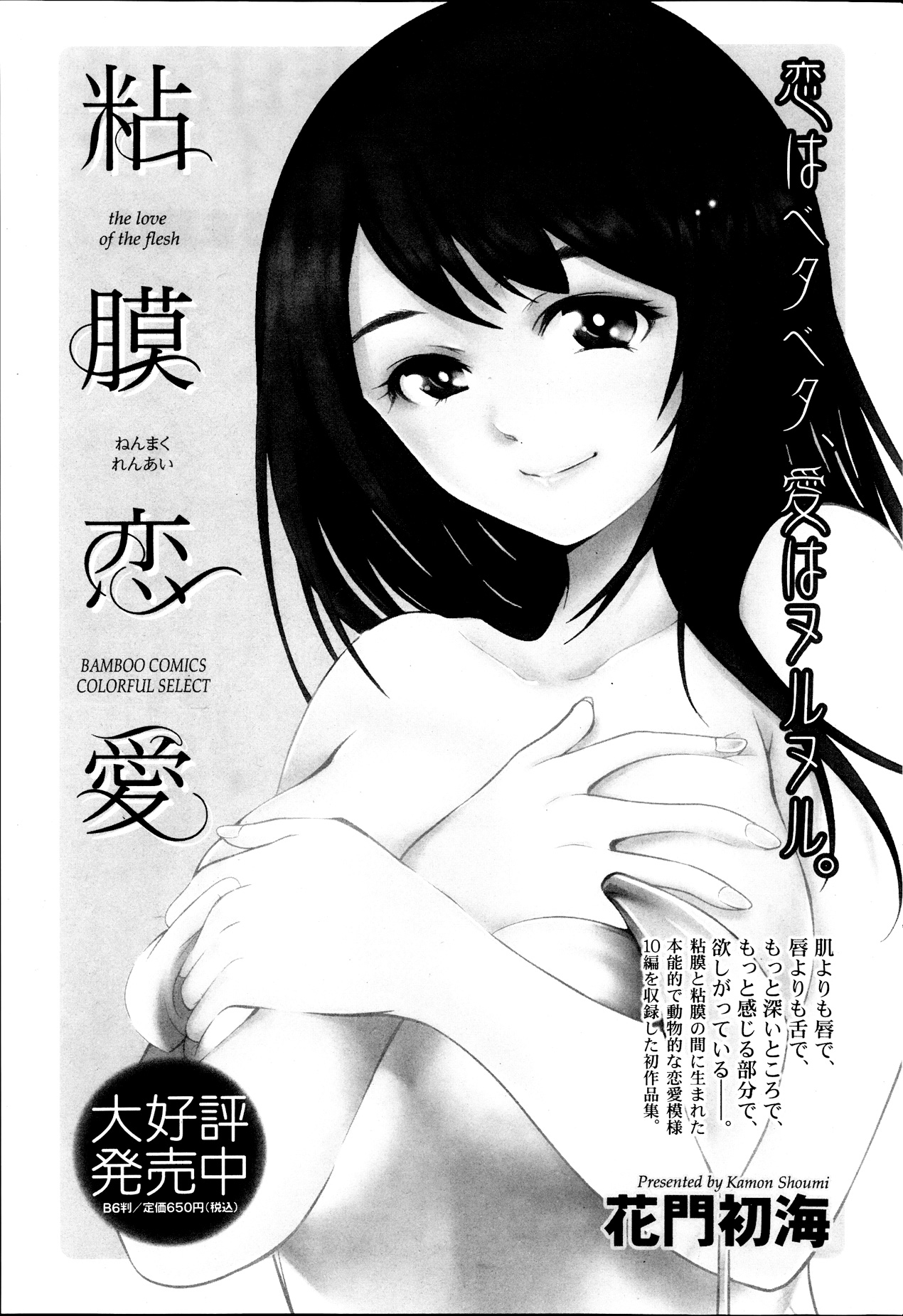 Monthly Vitaman 2013-09 - Page 69