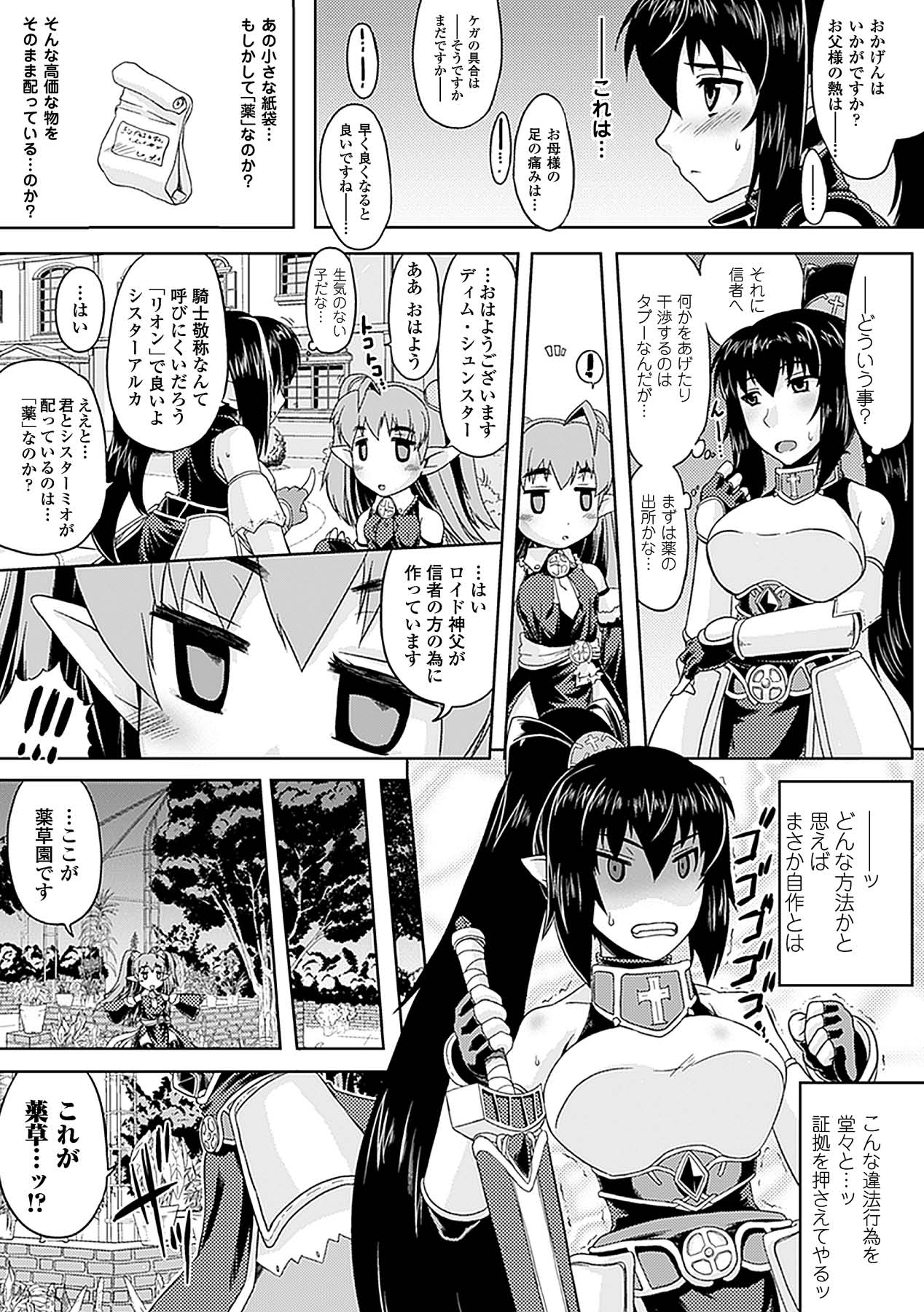 Ahegao Anthology Comics Vol. 4 - Page 29