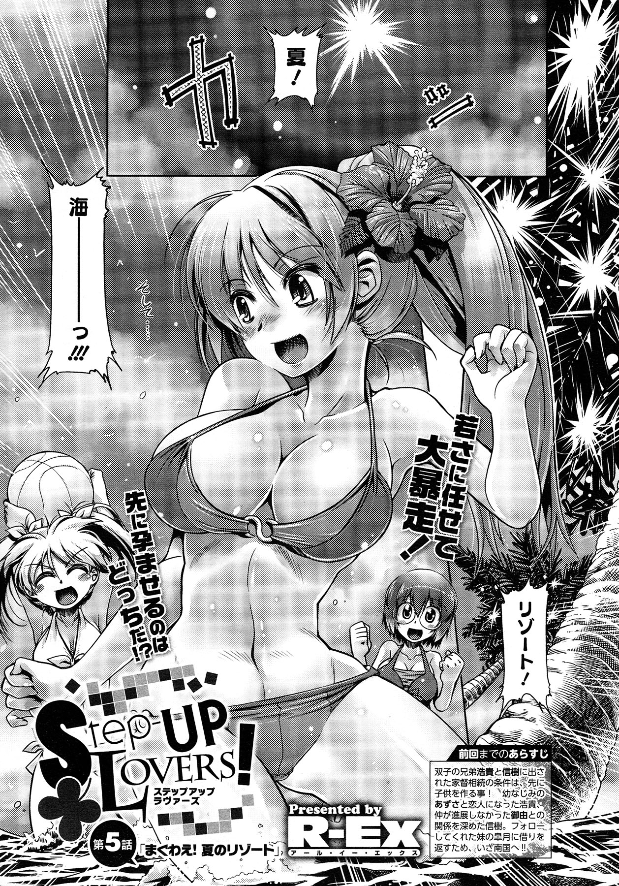 Step-UP LOVERS! - Page 96