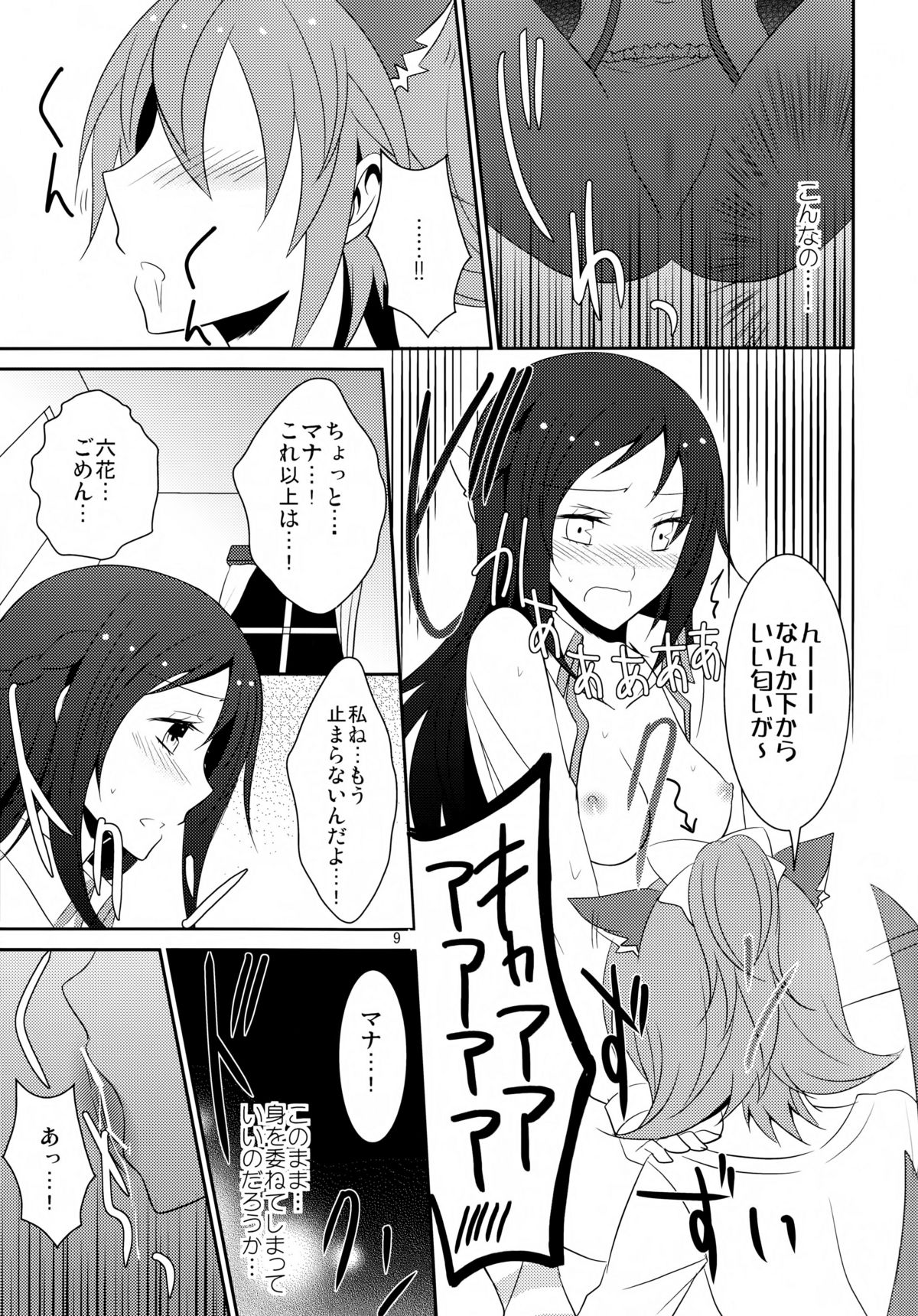 Wanko no Tadashii Shitsuke Kata - Page 11