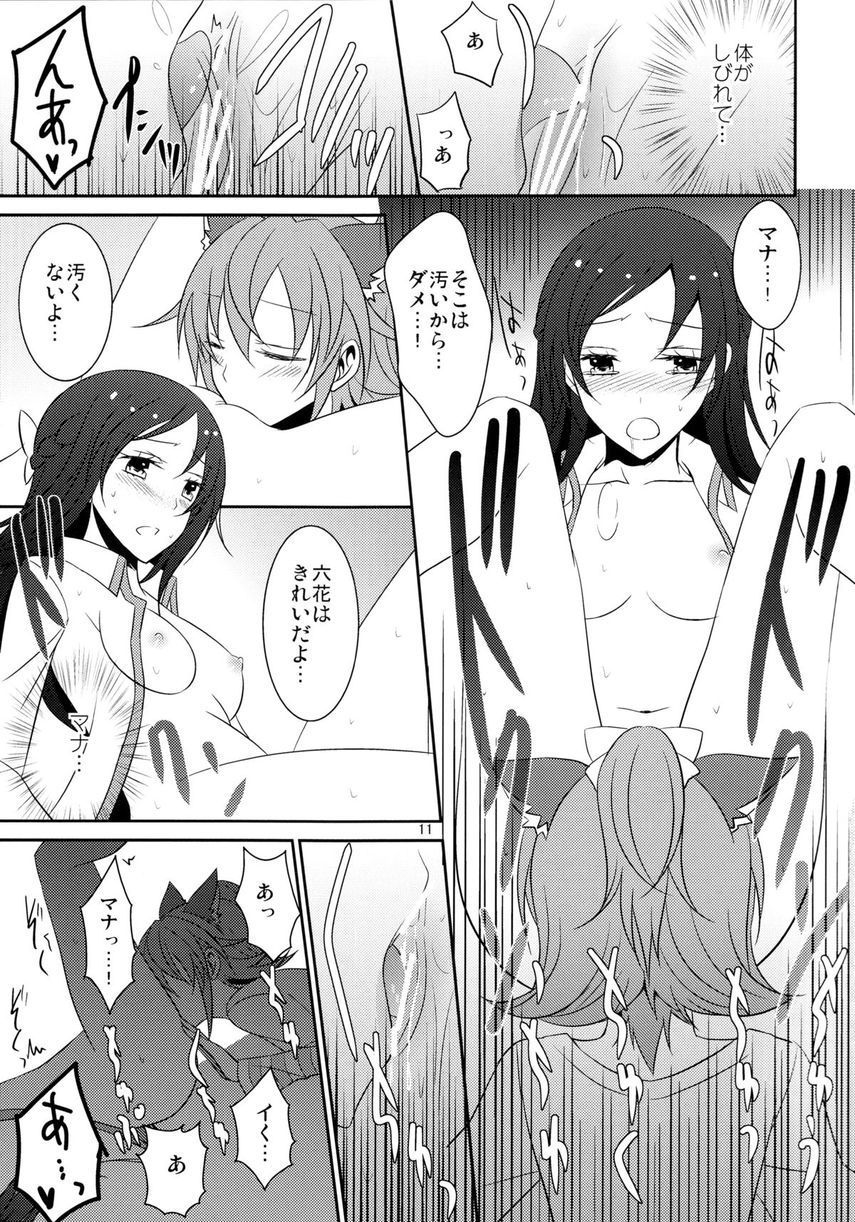 Wanko no Tadashii Shitsuke Kata - Page 13