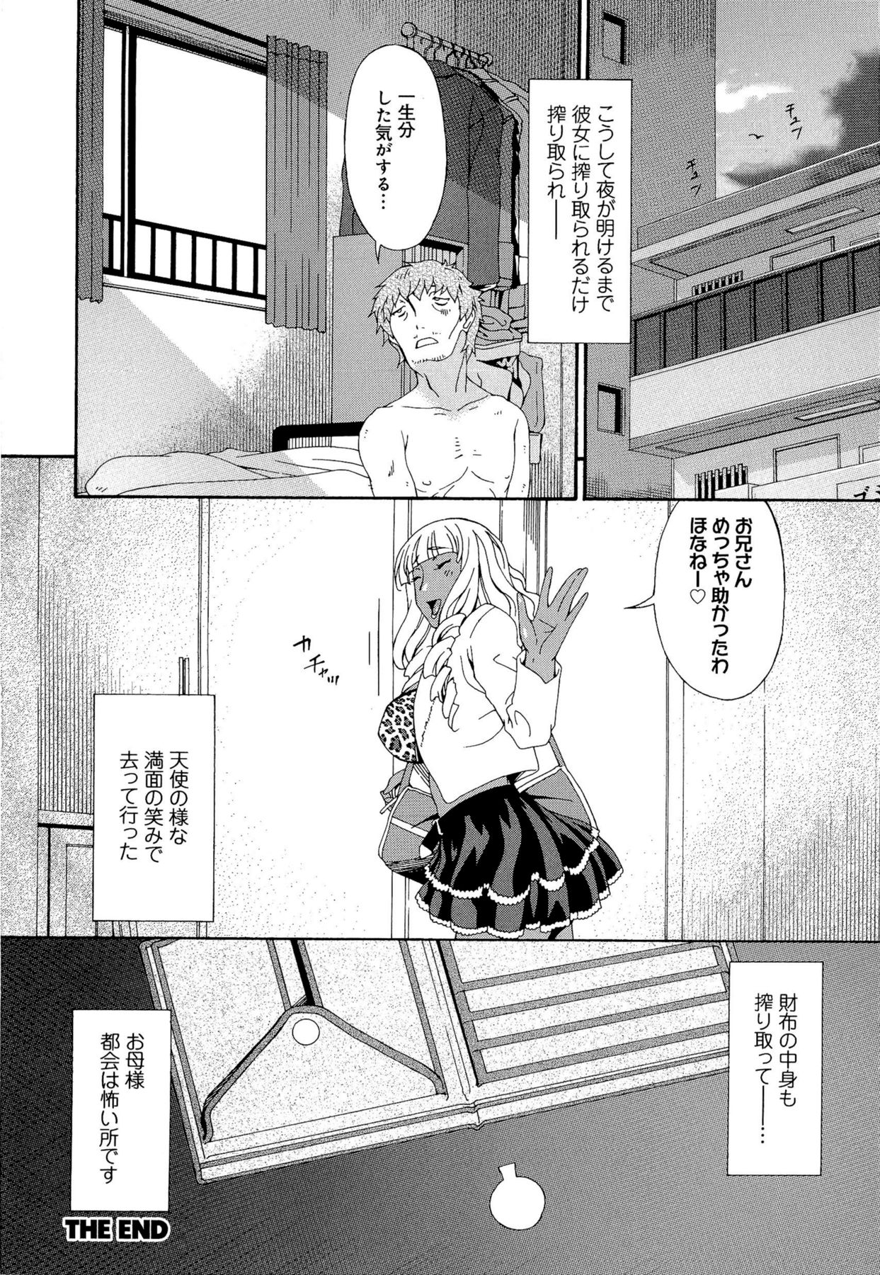 Mesu no Saga - Page 102