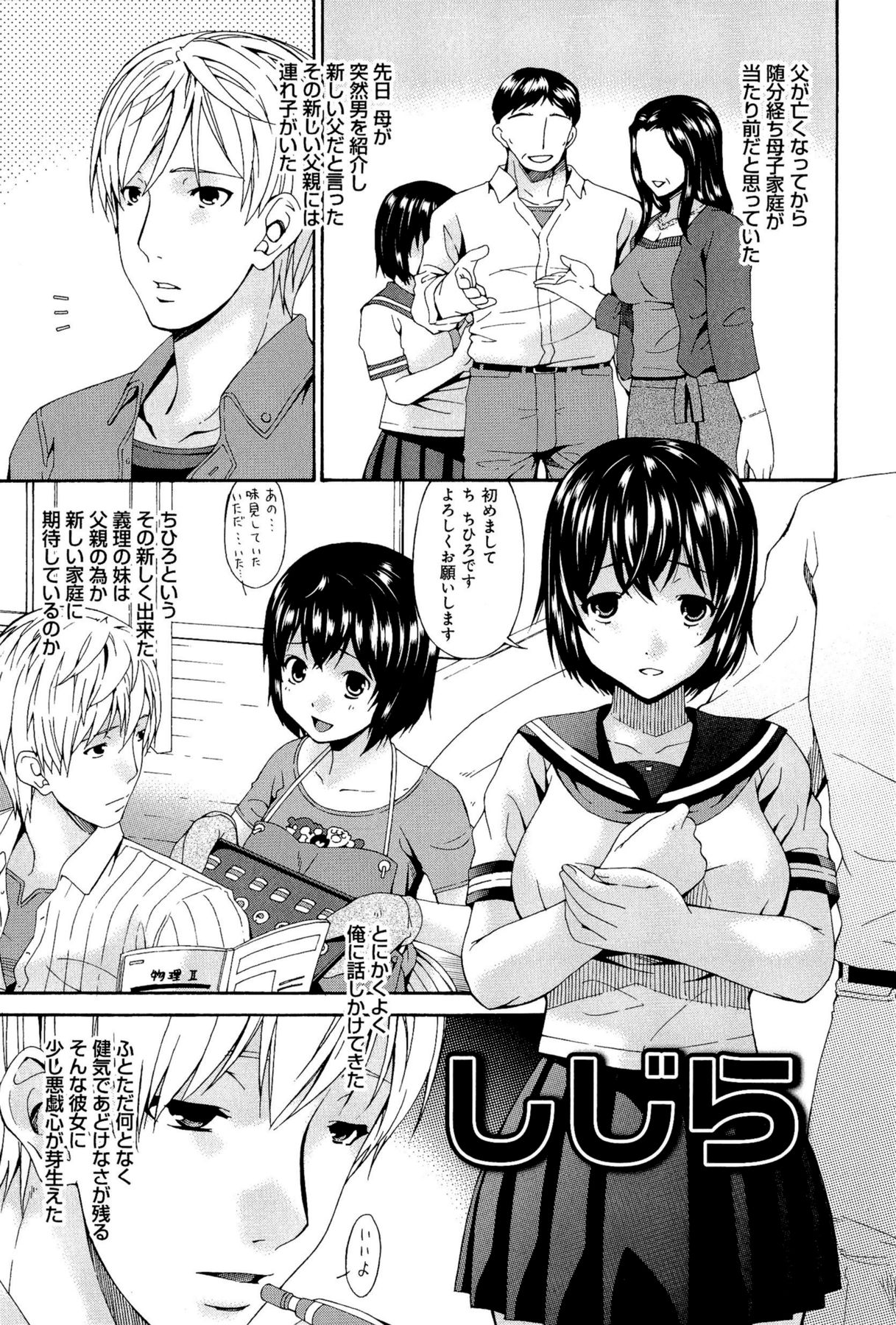 Mesu no Saga - Page 13