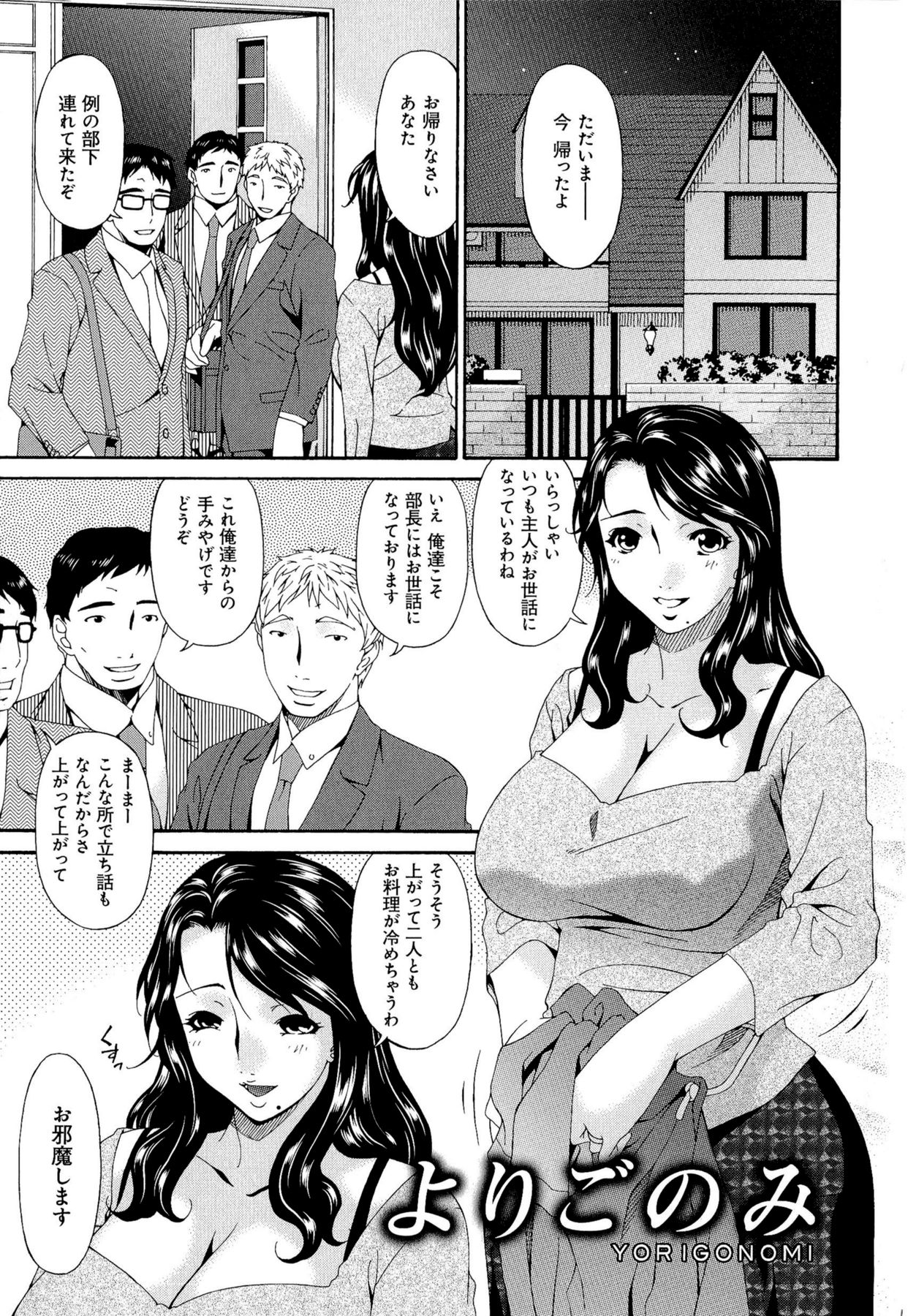 Mesu no Saga - Page 141