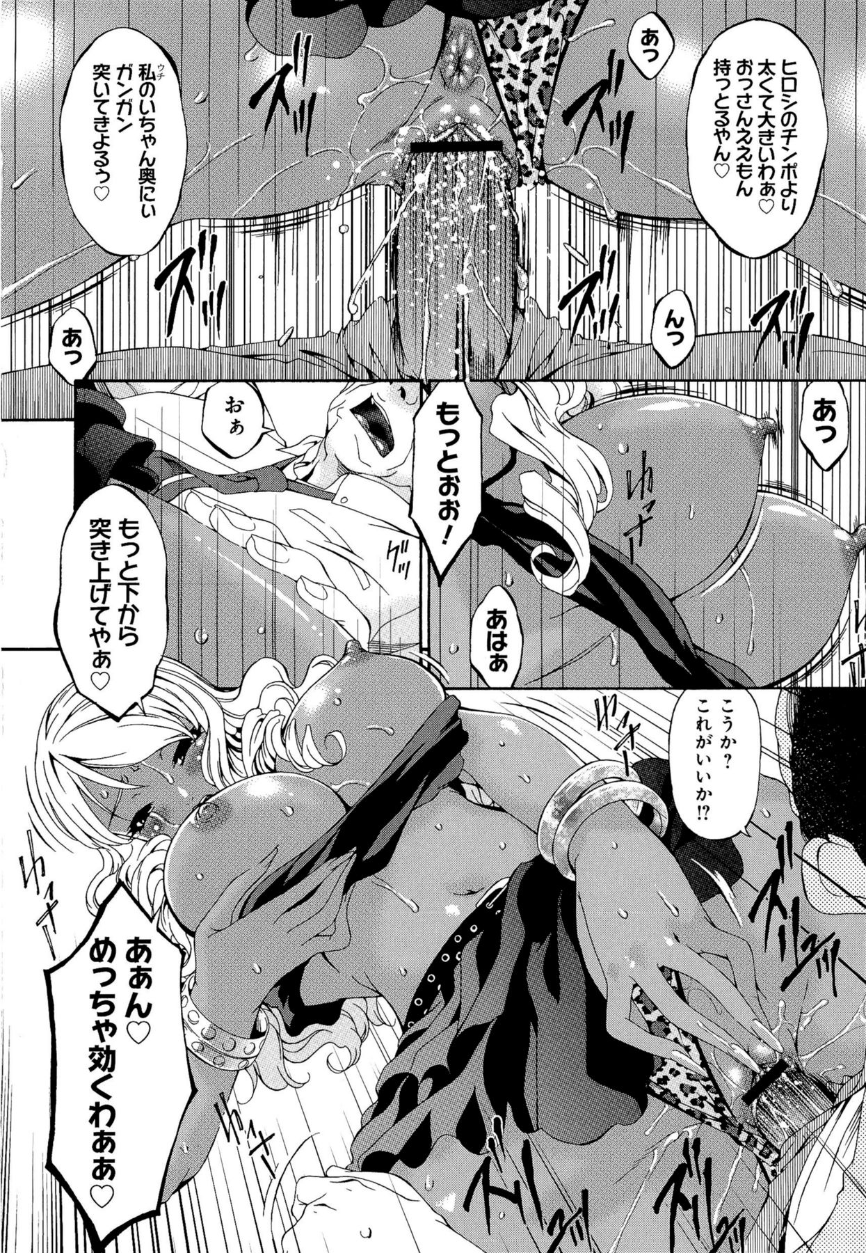 Mesu no Saga - Page 168