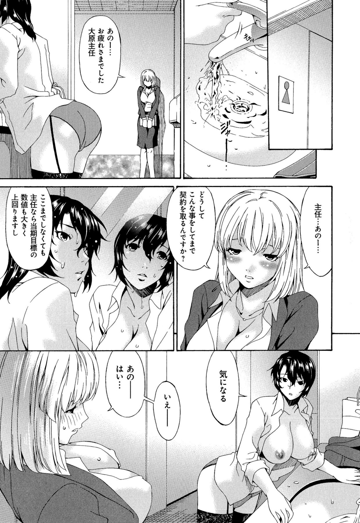 Mesu no Saga - Page 71