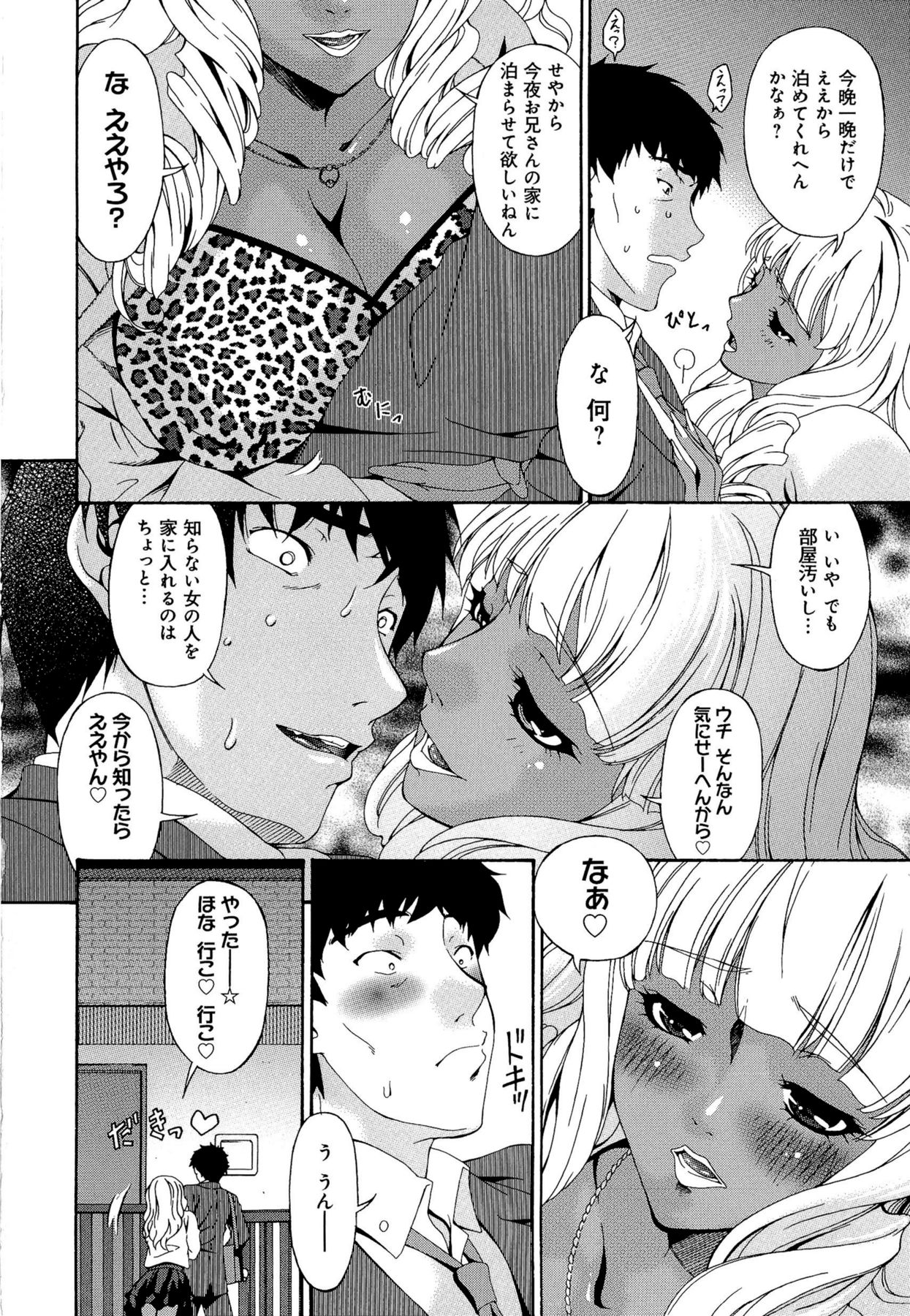 Mesu no Saga - Page 86