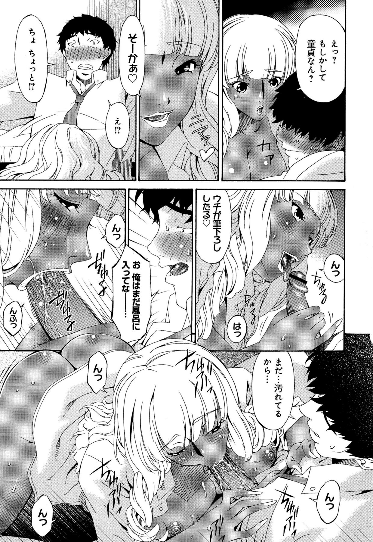 Mesu no Saga - Page 91