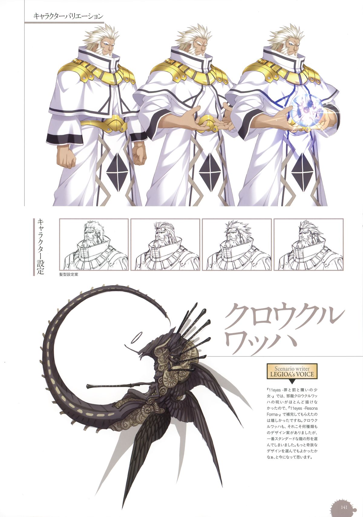 11eyes complete illustworks - Page 141
