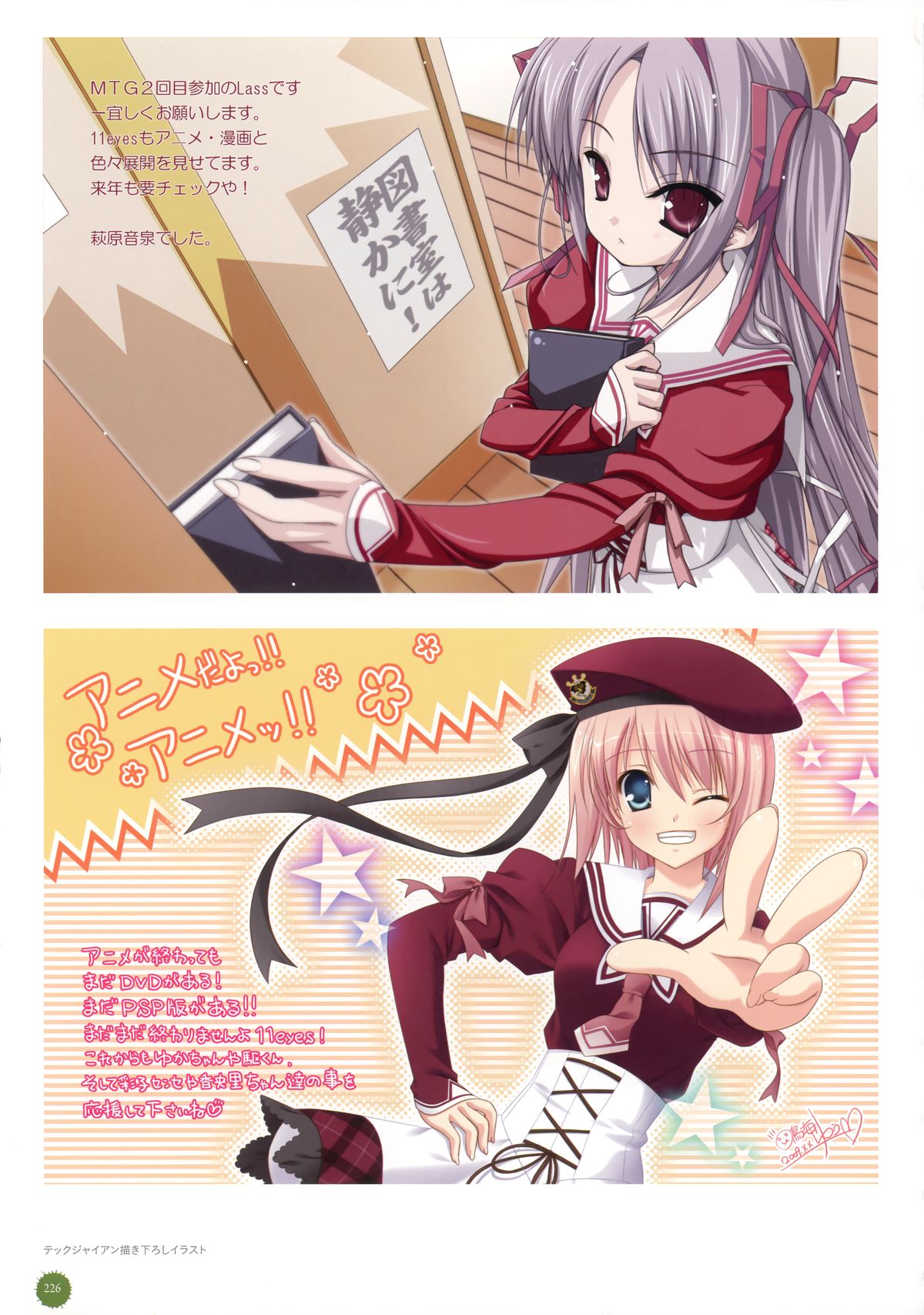 11eyes complete illustworks - Page 226