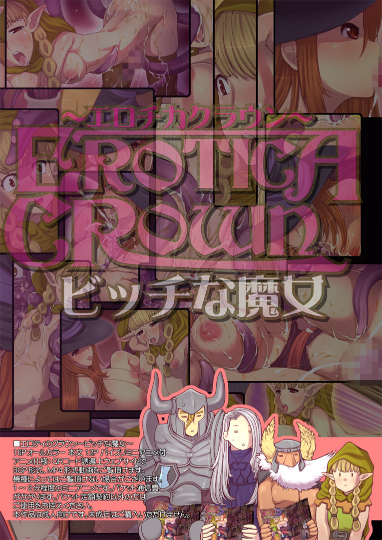 Erotica Crown - Bitch na Majo - Page 17