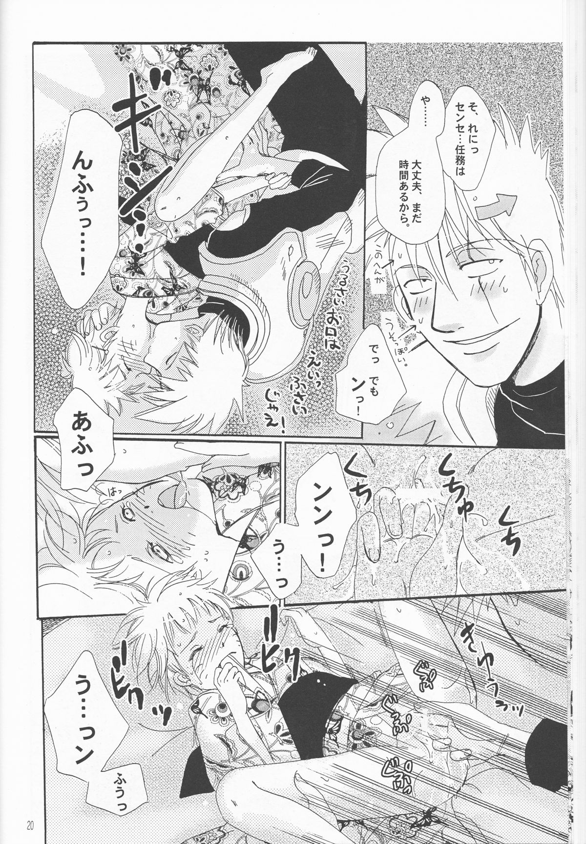 Naruko Senka - Page 20