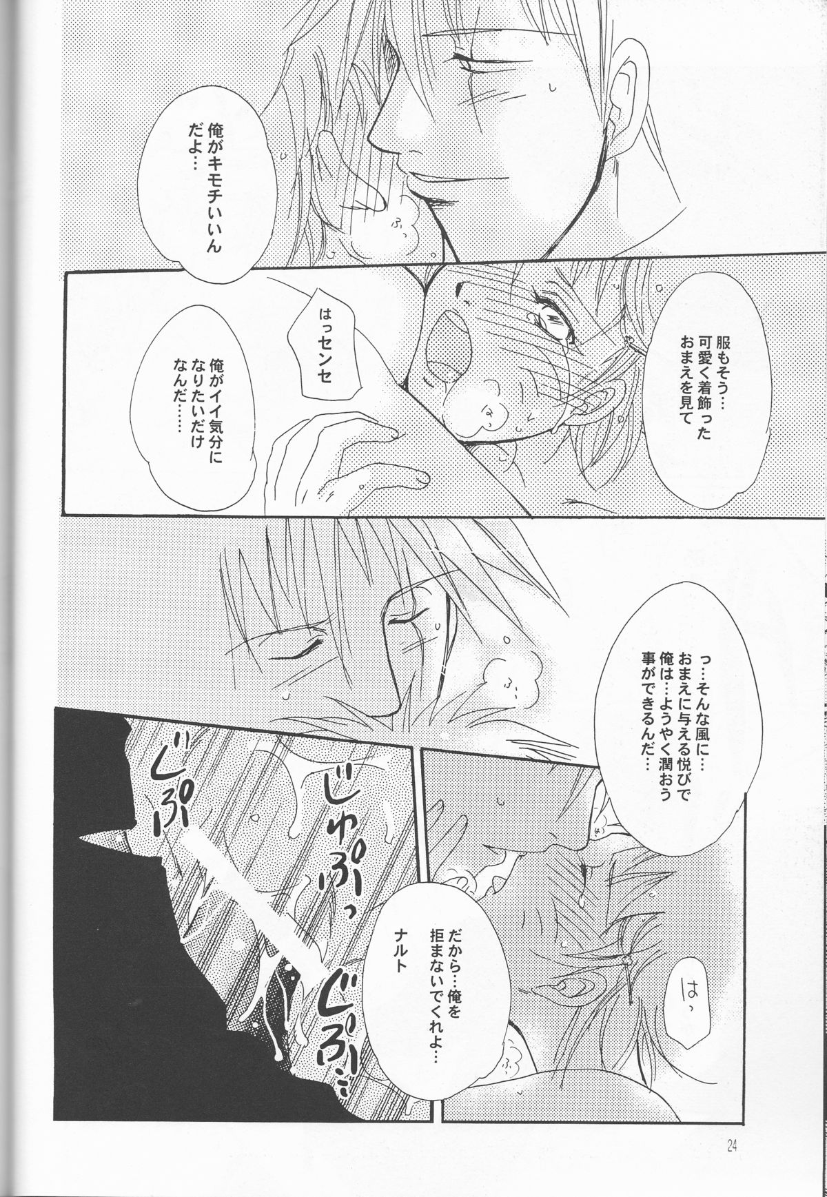 Naruko Senka - Page 24