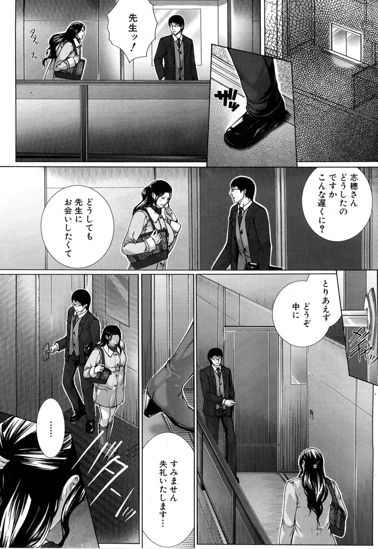 M^3 Ch.1-5 - Page 138