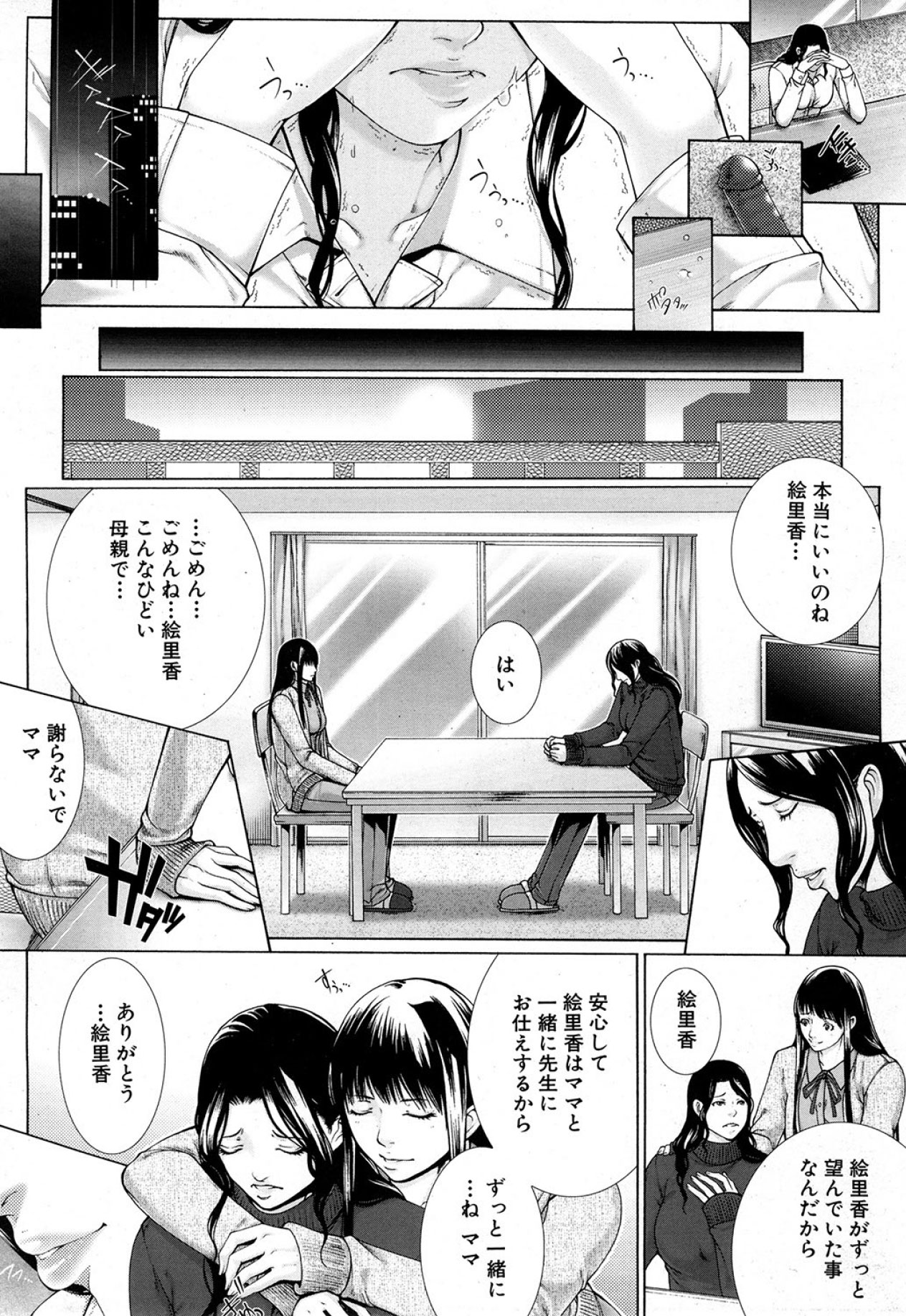 M^3 Ch.1-5 - Page 145