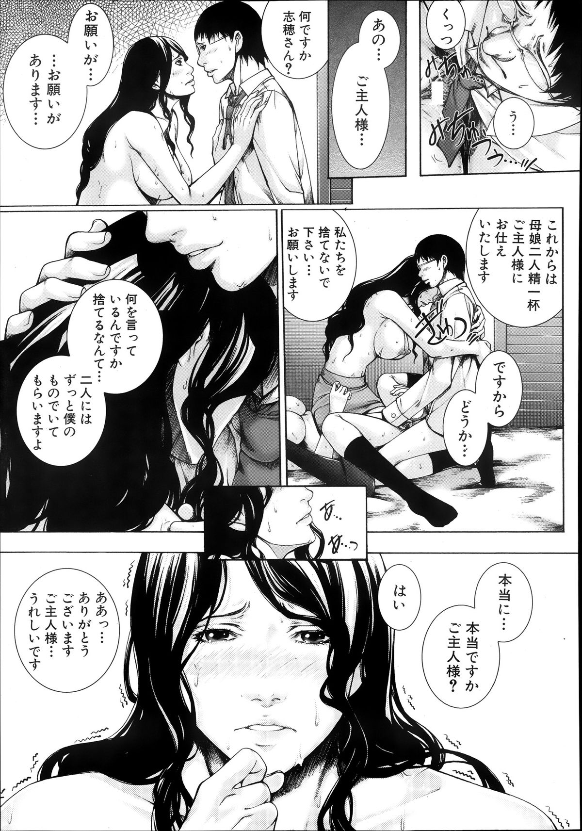M^3 Ch.1-5 - Page 197