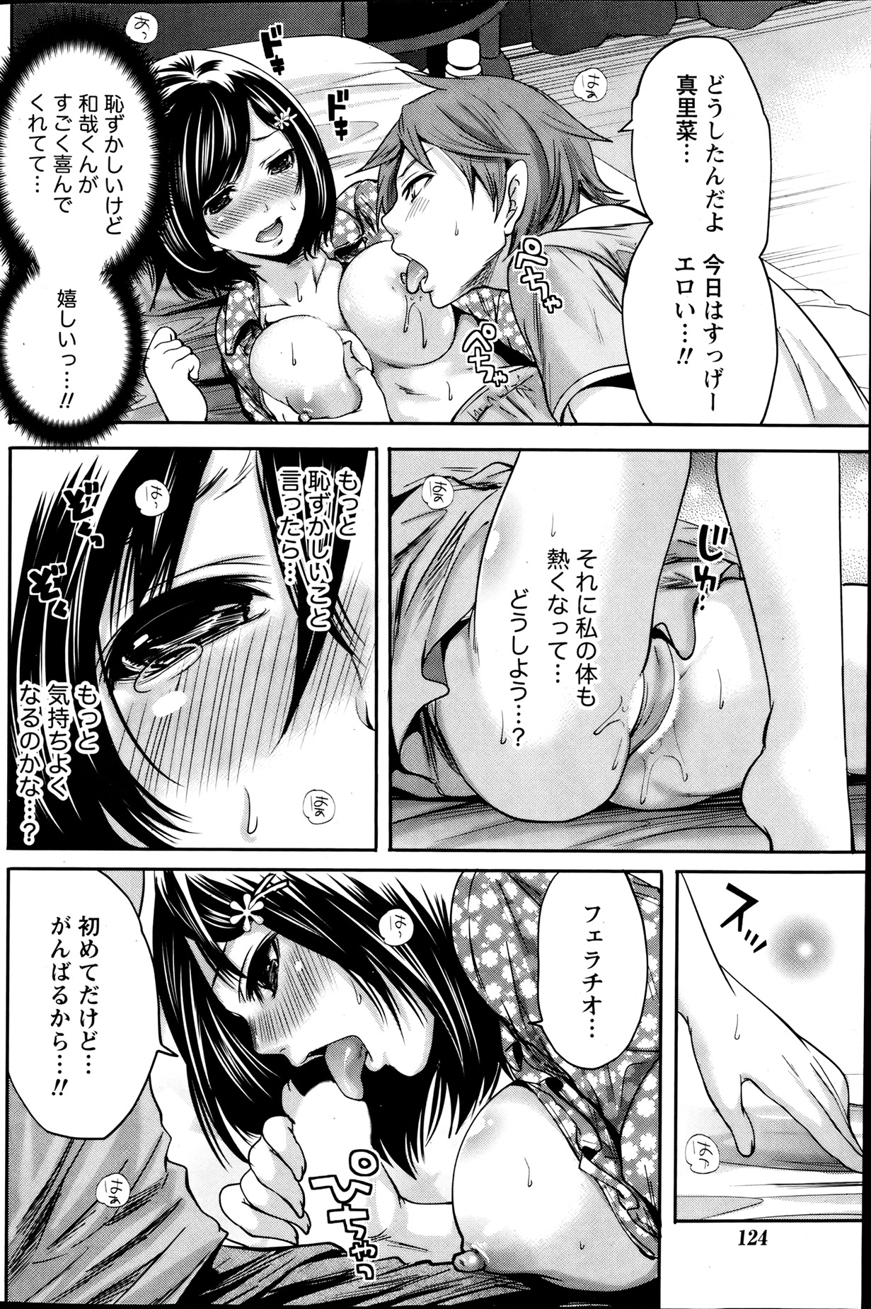 Monthly Vitaman 2013-08 - Page 123