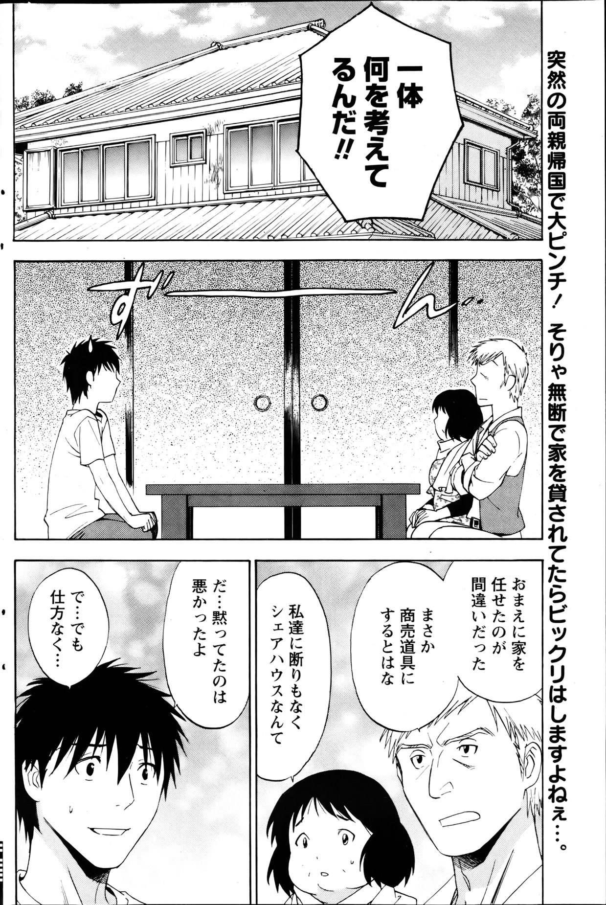 Monthly Vitaman 2013-08 - Page 135