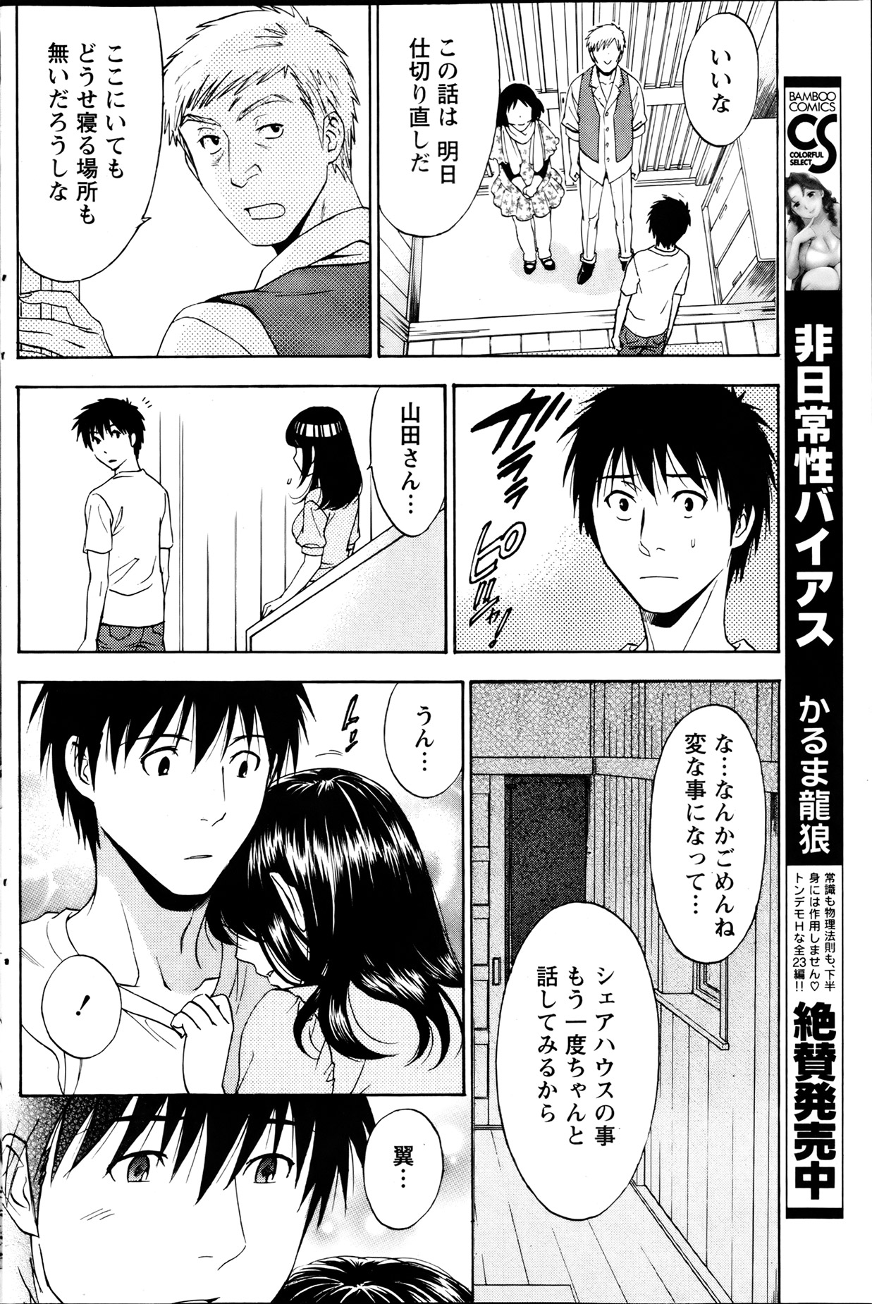 Monthly Vitaman 2013-08 - Page 137