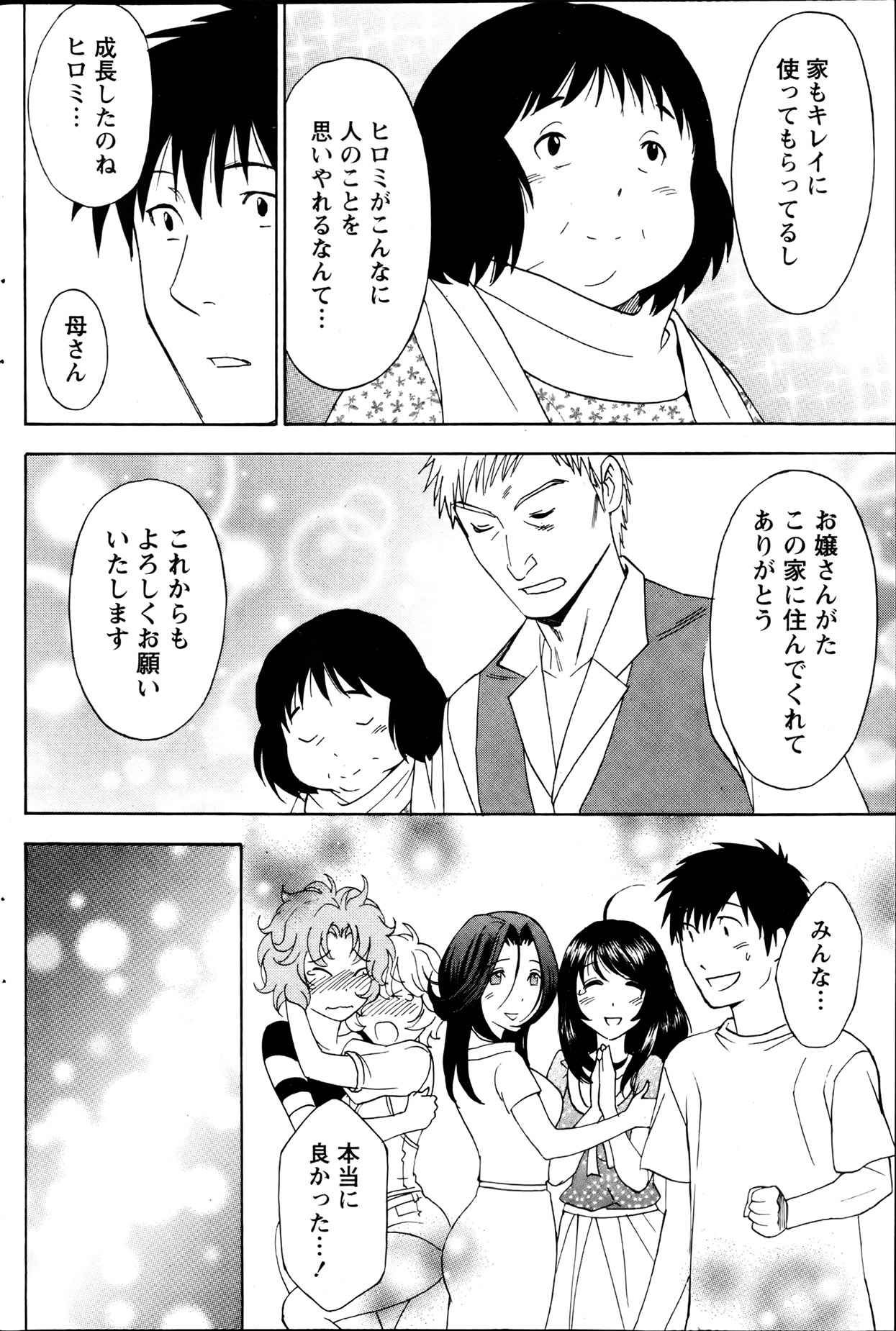 Monthly Vitaman 2013-08 - Page 153