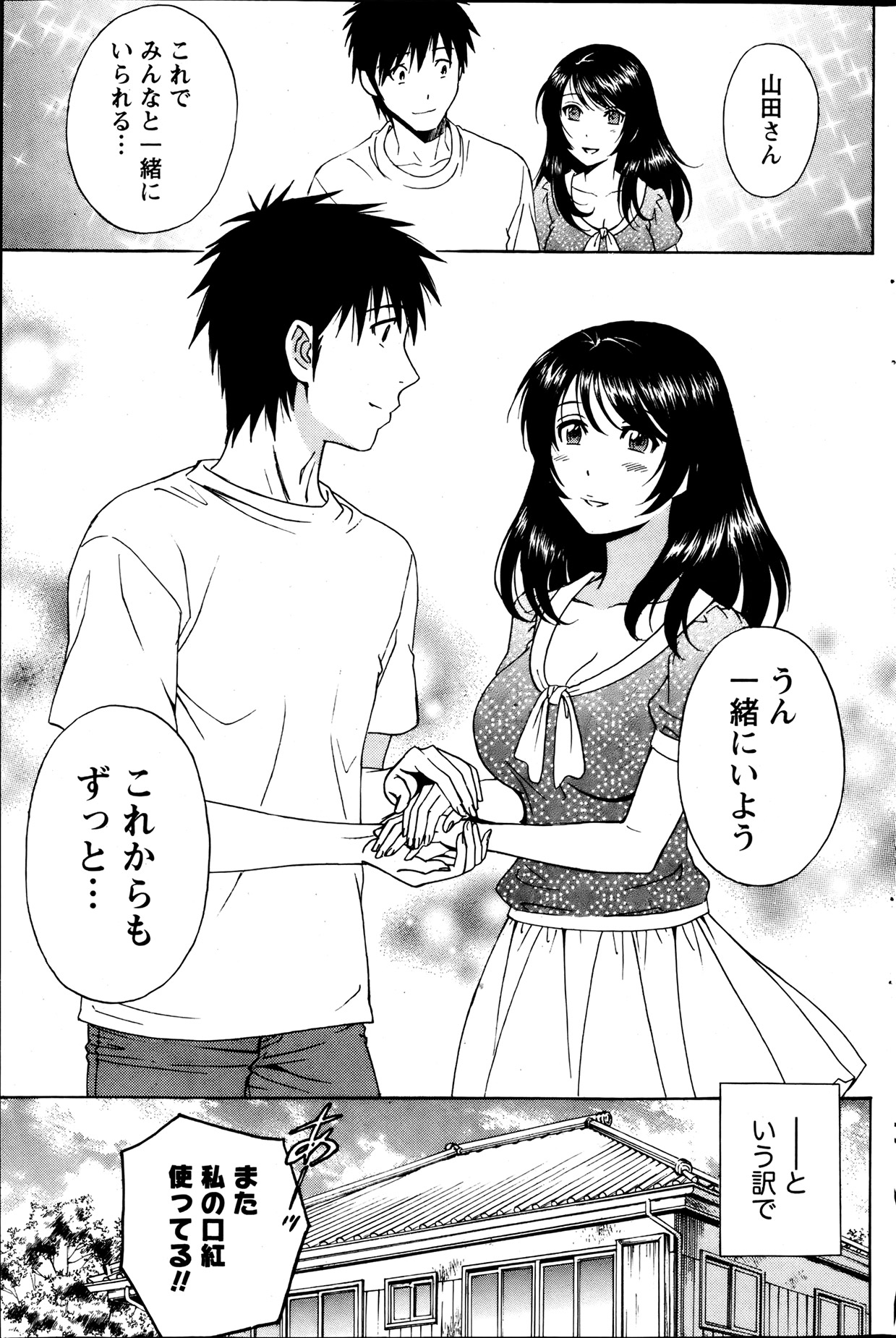 Monthly Vitaman 2013-08 - Page 154