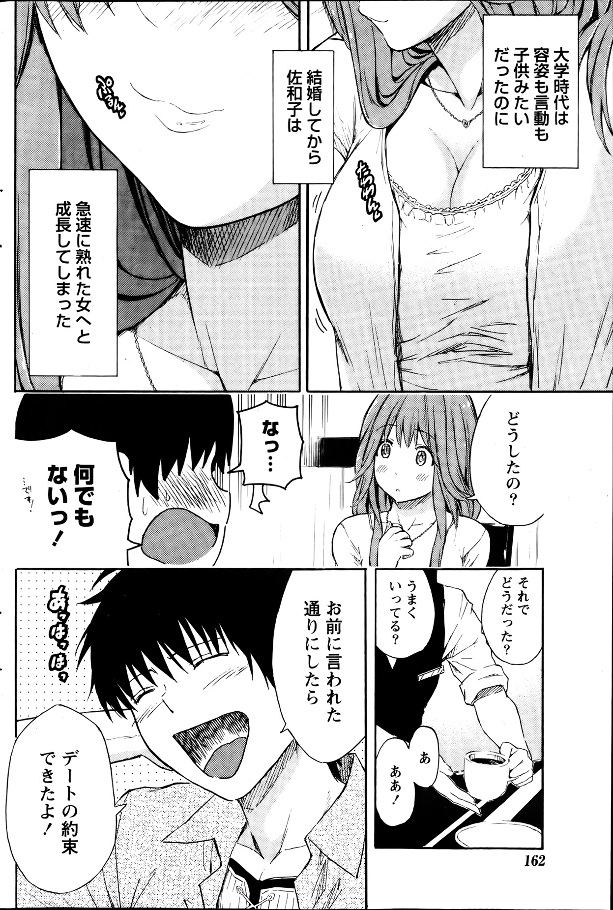 Monthly Vitaman 2013-08 - Page 161