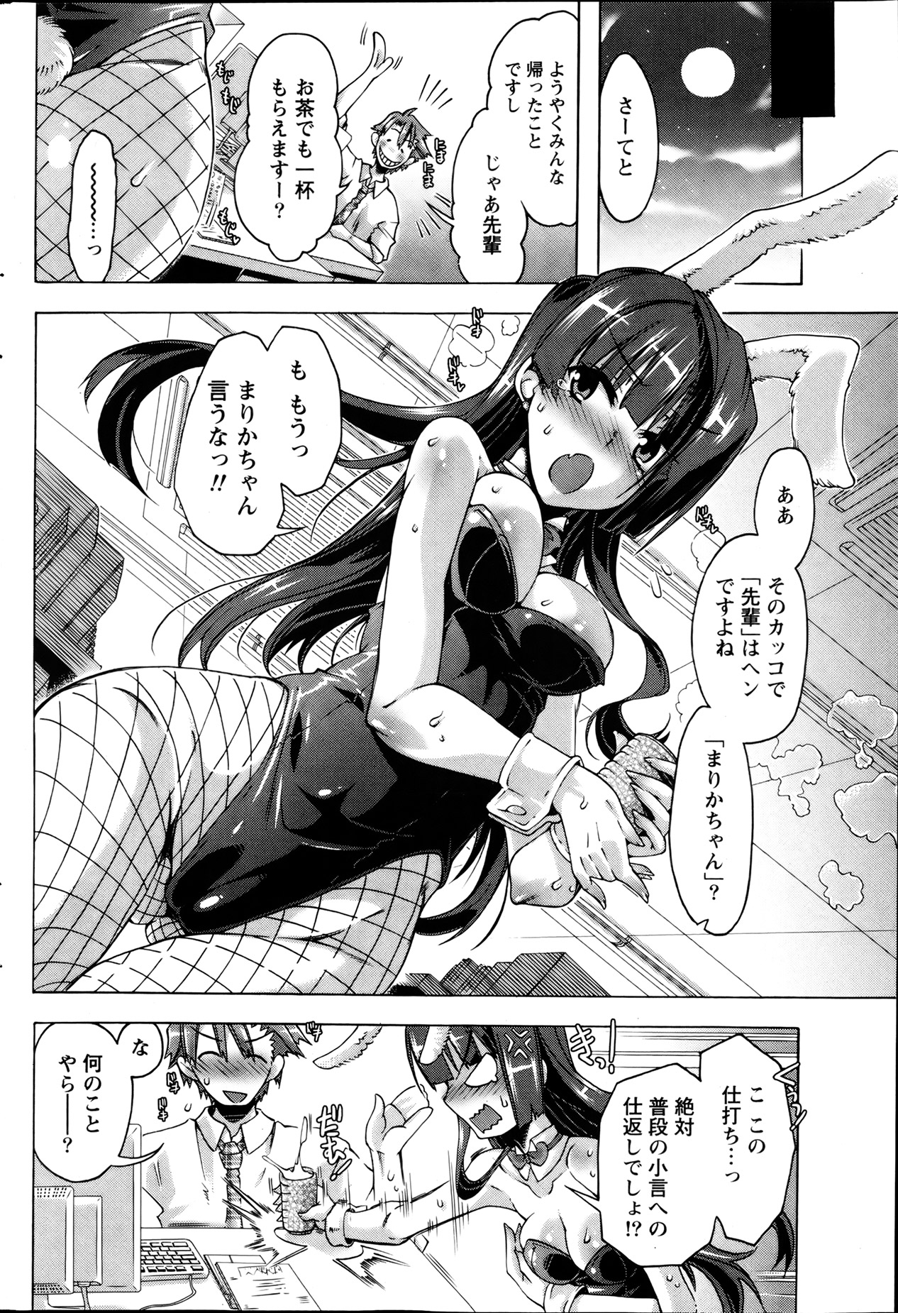 Monthly Vitaman 2013-08 - Page 191
