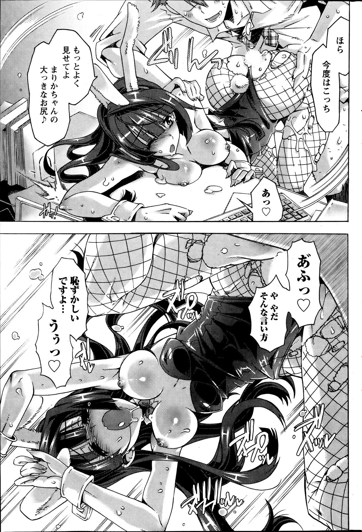 Monthly Vitaman 2013-08 - Page 198
