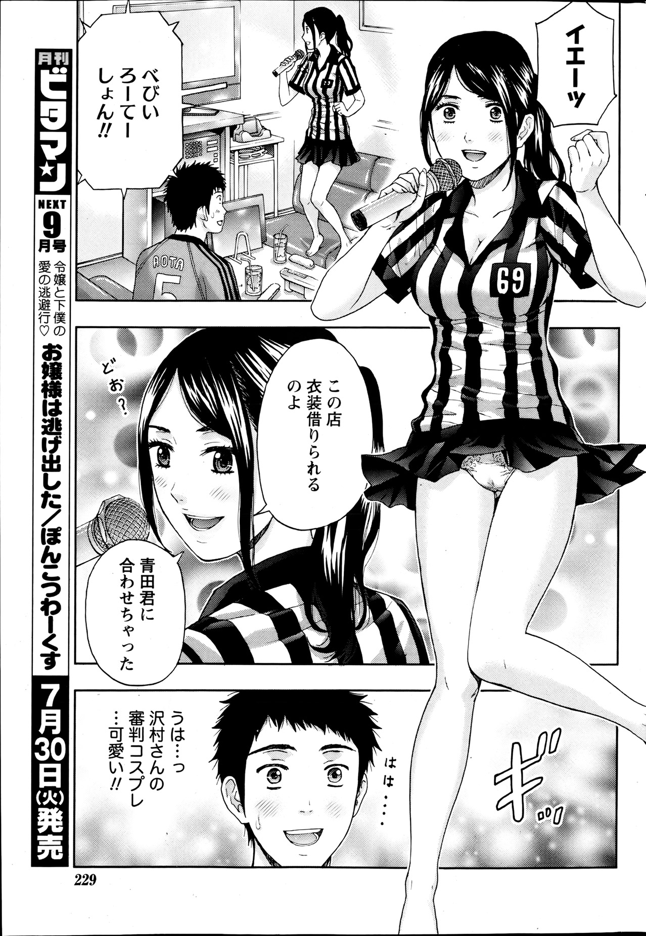 Monthly Vitaman 2013-08 - Page 228