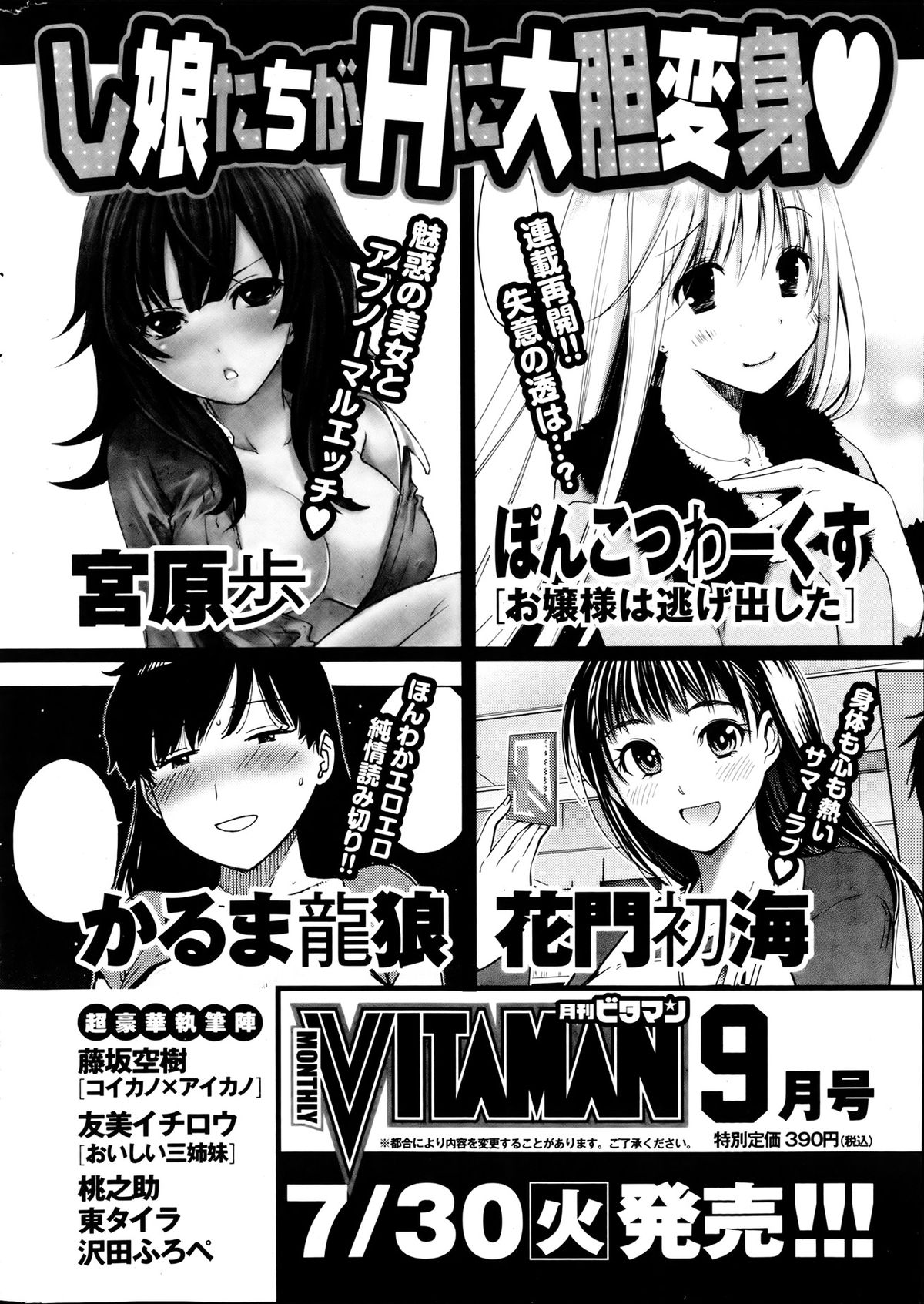 Monthly Vitaman 2013-08 - Page 259