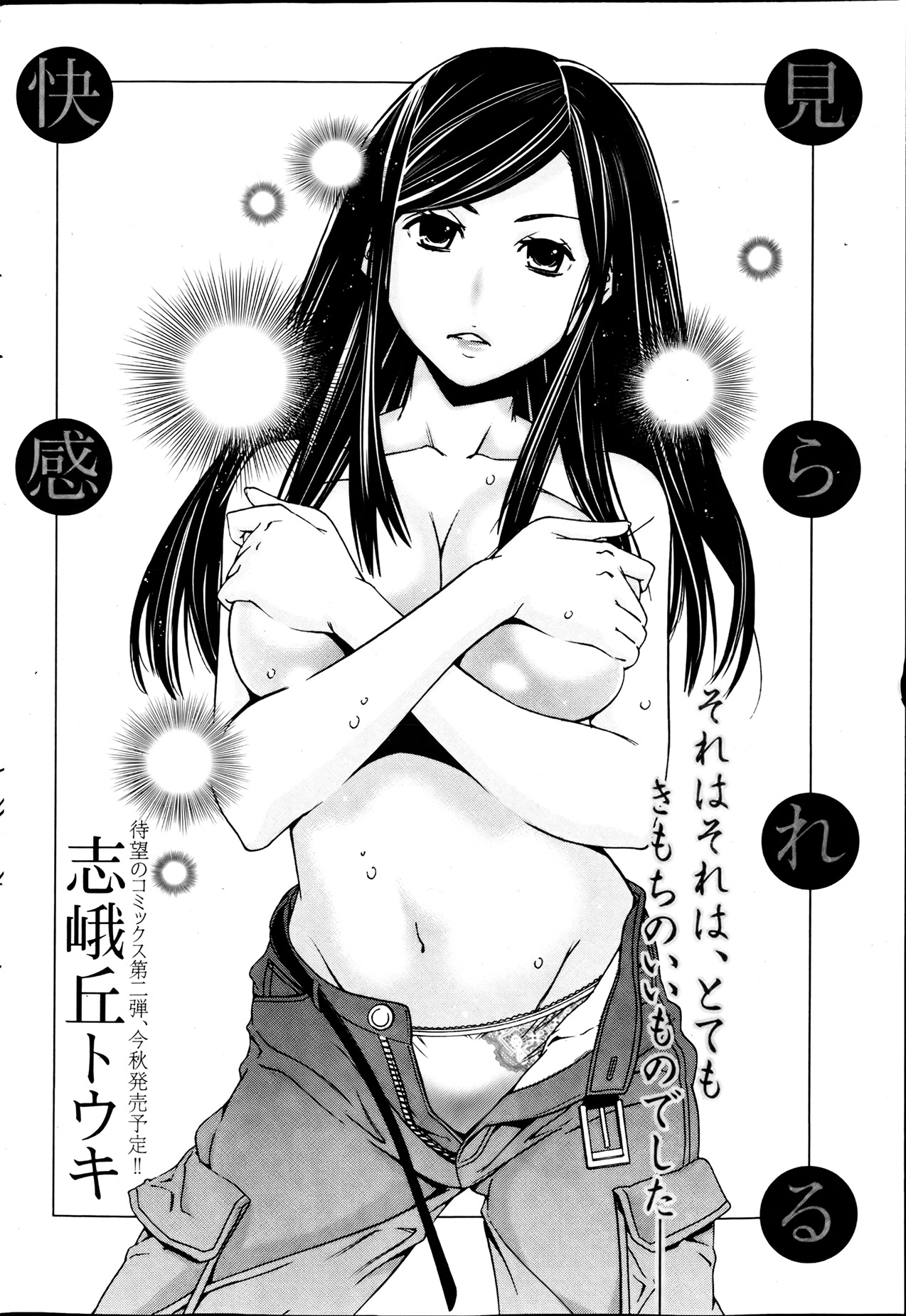 Monthly Vitaman 2013-08 - Page 53