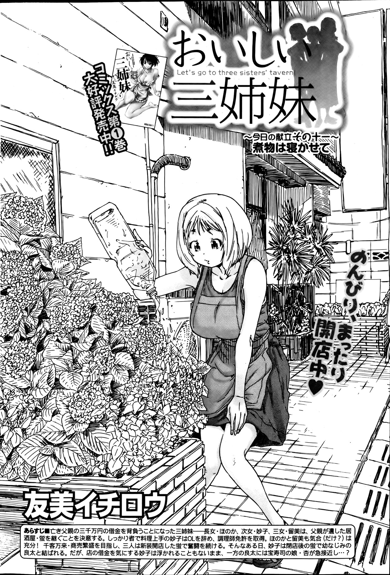 Monthly Vitaman 2013-08 - Page 77