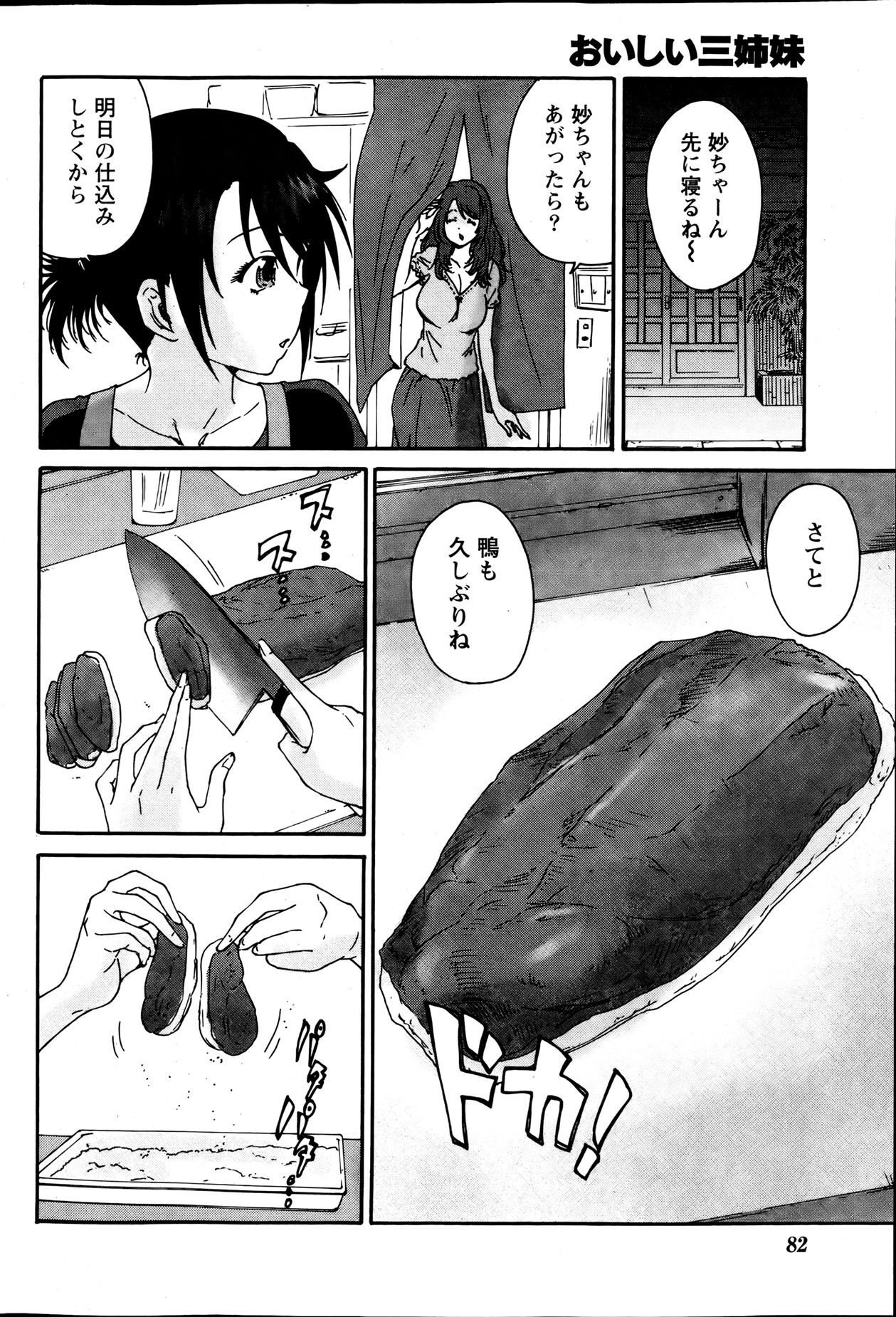 Monthly Vitaman 2013-08 - Page 81