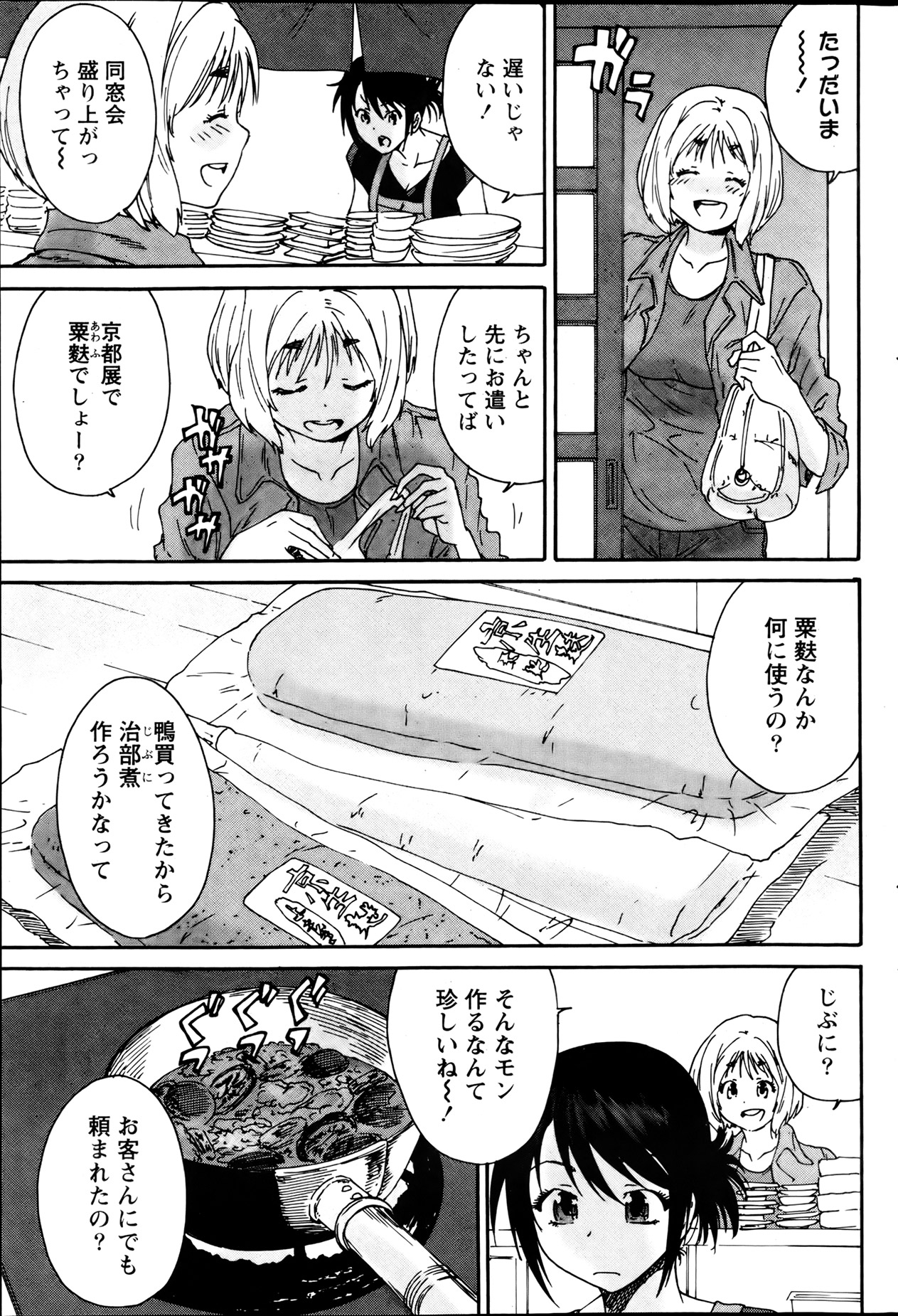 Monthly Vitaman 2013-08 - Page 82