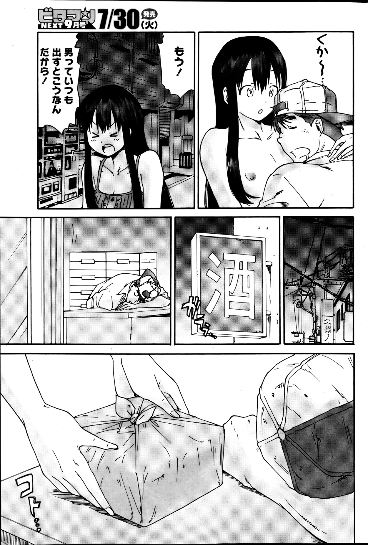 Monthly Vitaman 2013-08 - Page 98