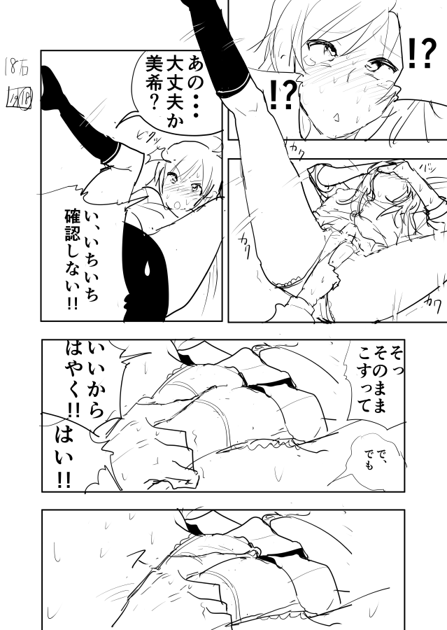 Miki Manga Rakugaki - Page 18