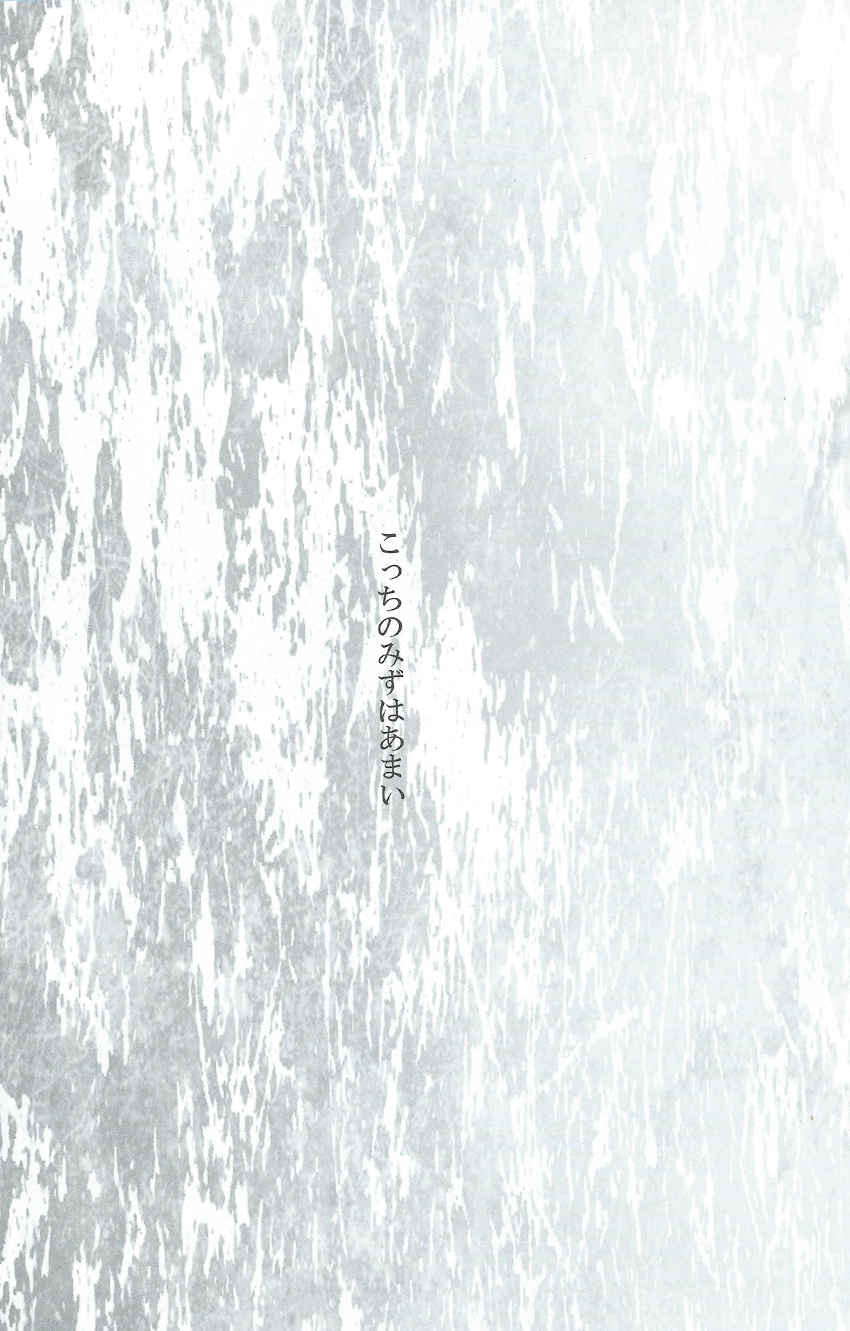 Kocchi no Mizu ha Amai - Page 2