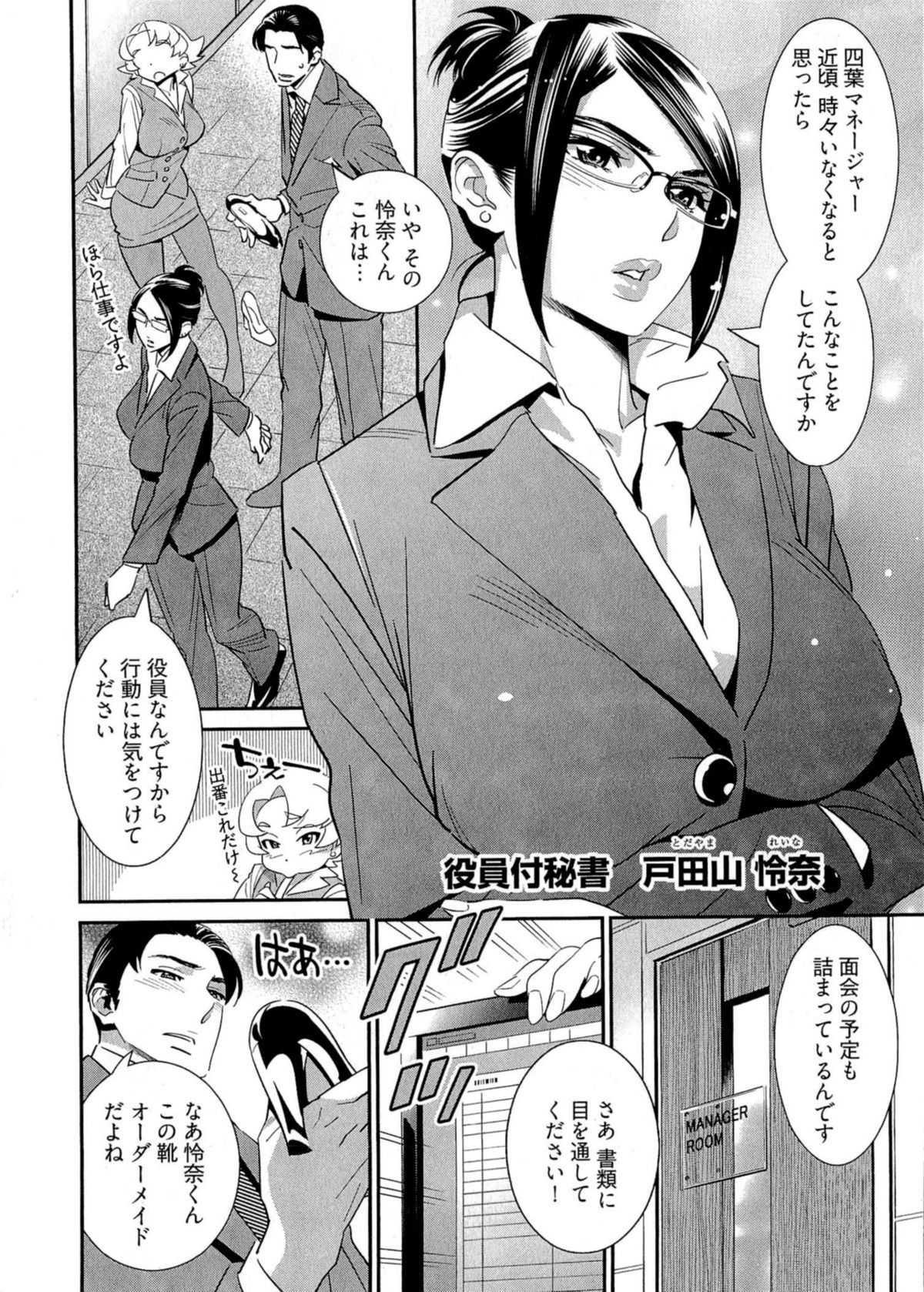 5ji kara Honban! - After Five Working! - Page 103