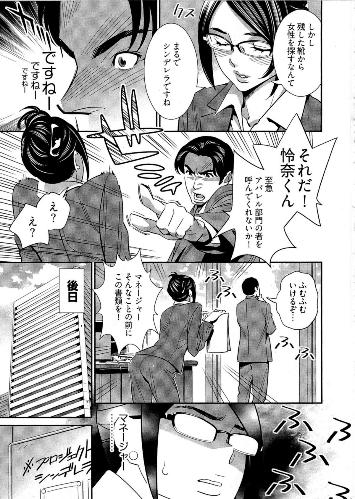 5ji kara Honban! - After Five Working! - Page 106