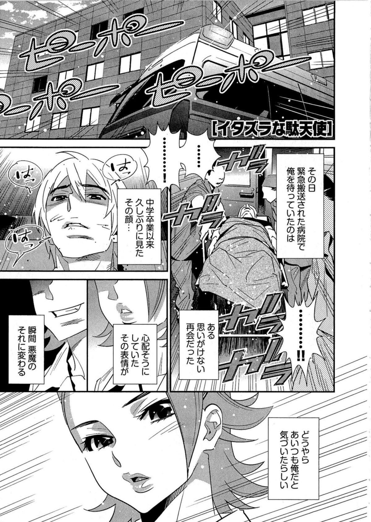 5ji kara Honban! - After Five Working! - Page 142