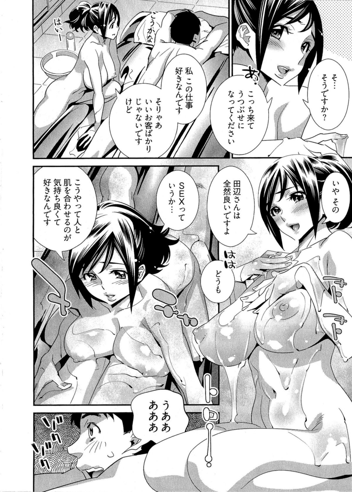 5ji kara Honban! - After Five Working! - Page 75